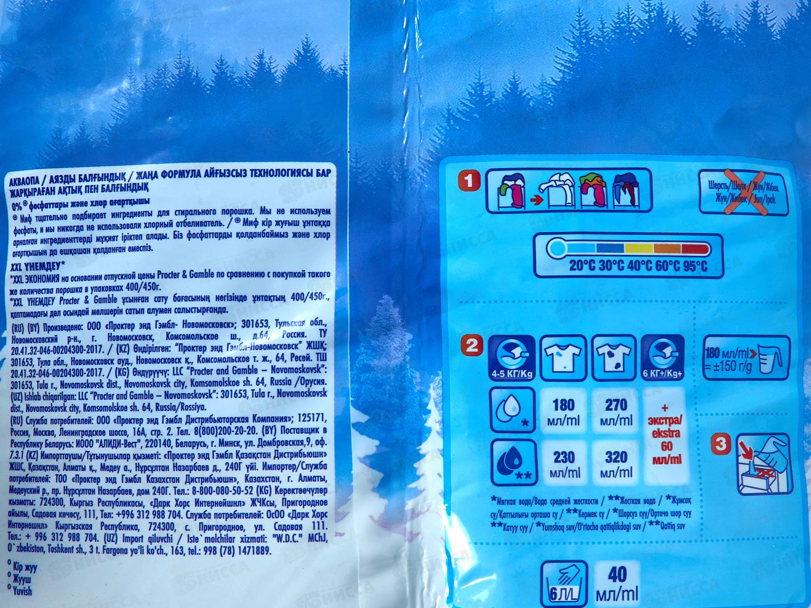 Миф автомат 6кг стиральный порошок Морозная свежесть  *1