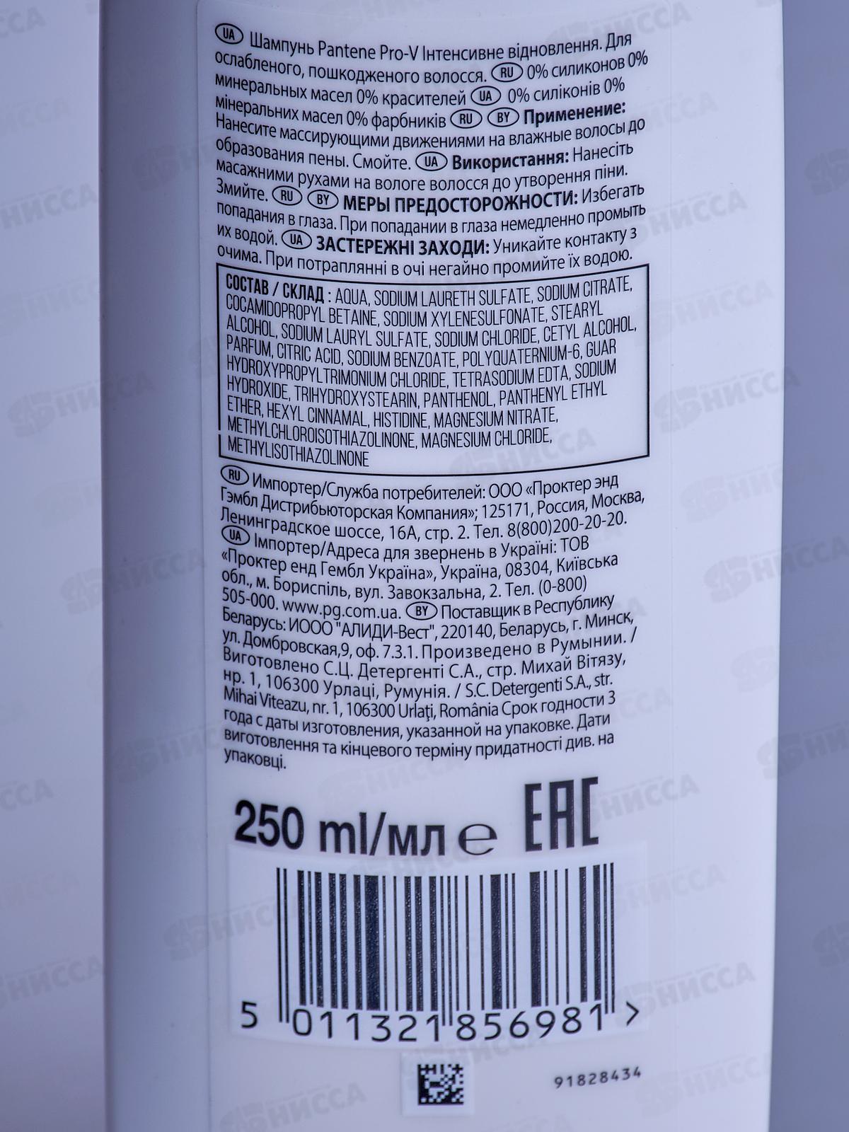 ПАНТИН шампунь 250мл Интенсивное восстановление для поврежденных волос              250мл Интенсивное восстановление для поврежденных волос   *6