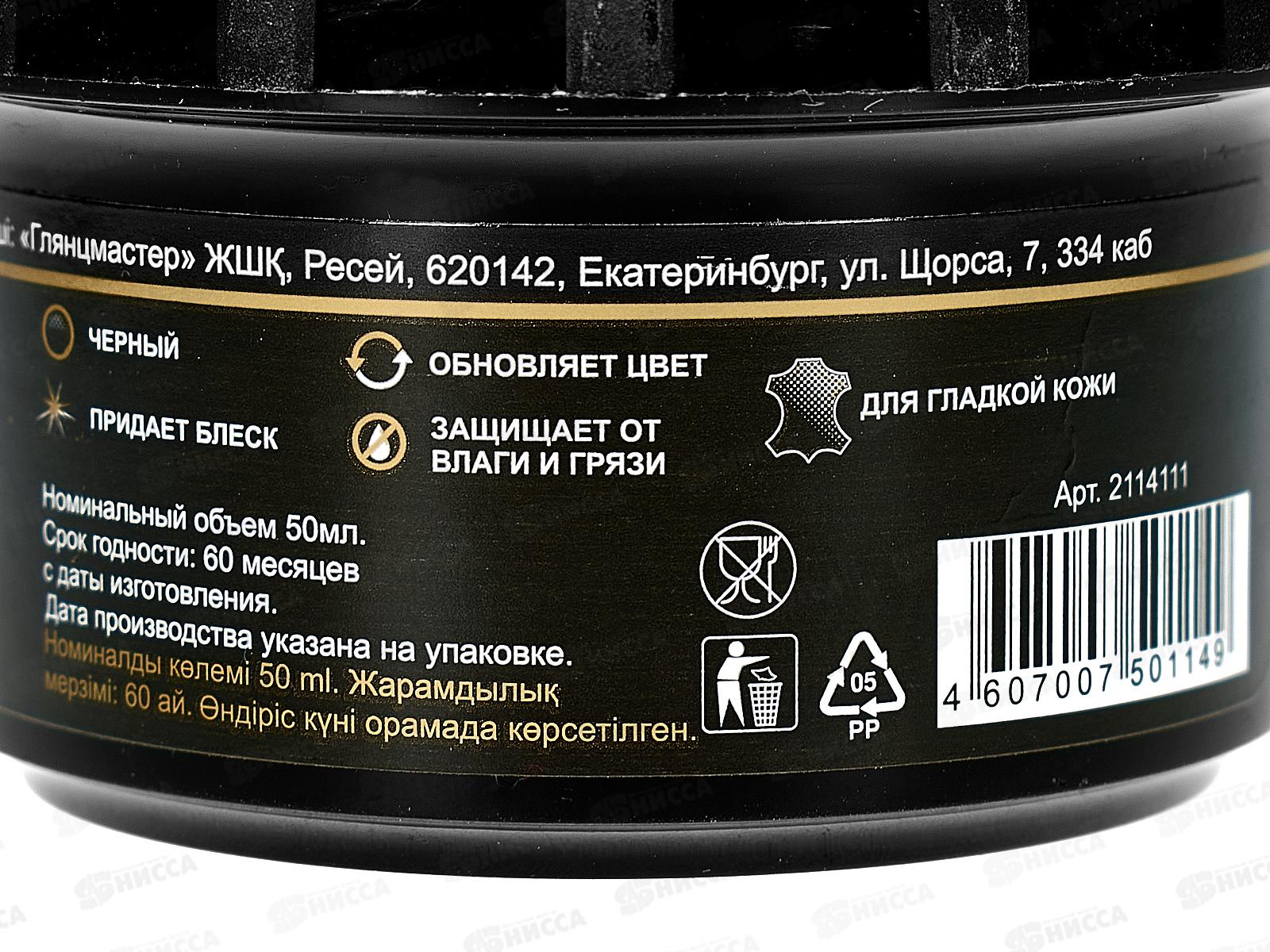 ЭФФЕКТОН Крем для обуви люкс черный с губкой 50мл *48