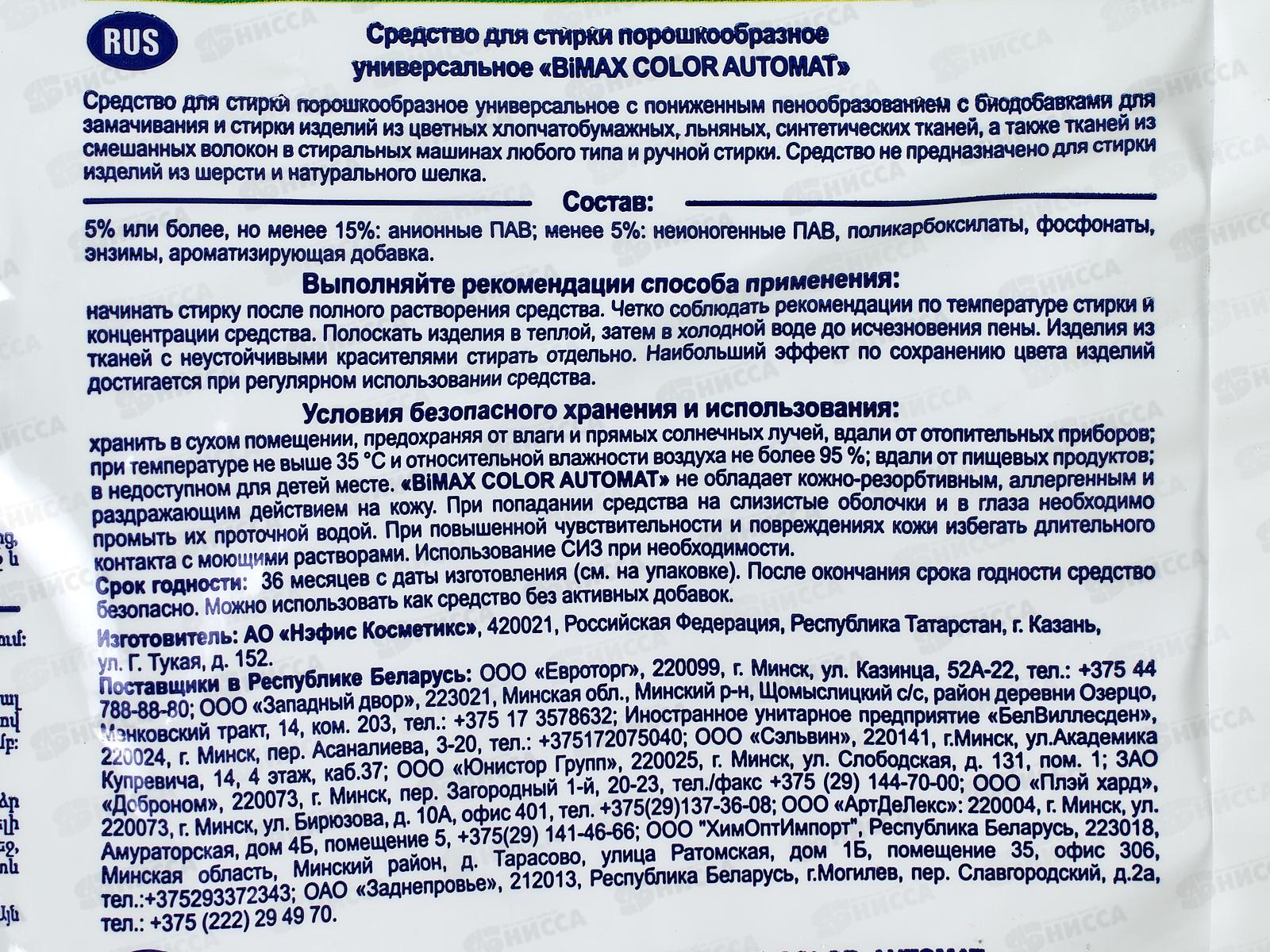 БИМАКС Compact автомат  Колор 3кг *4  /522-1