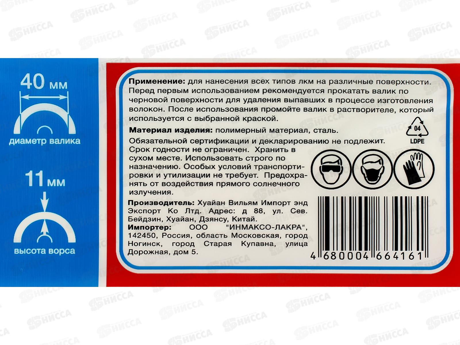 Валик 0303015 полиакрил 11*180*40  Белый *60