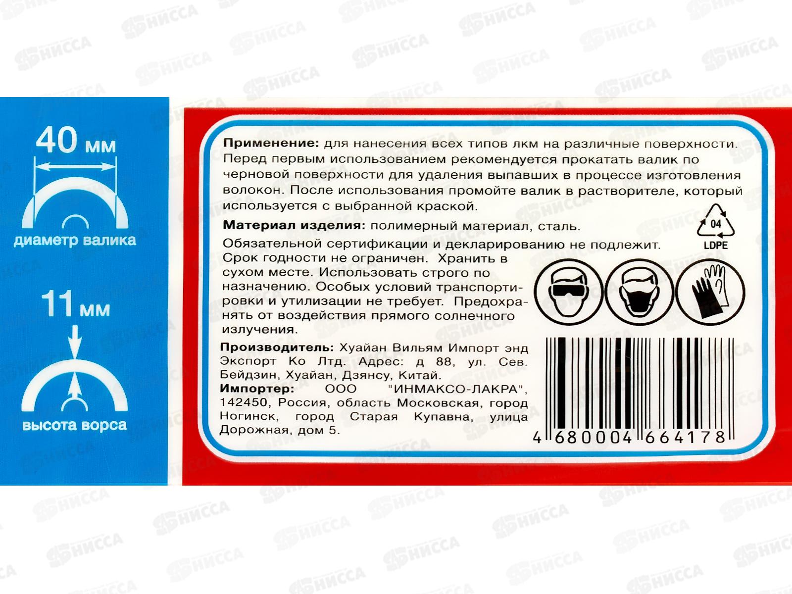 Валик 0303016 полиакрил 11*230*40  Белый *50