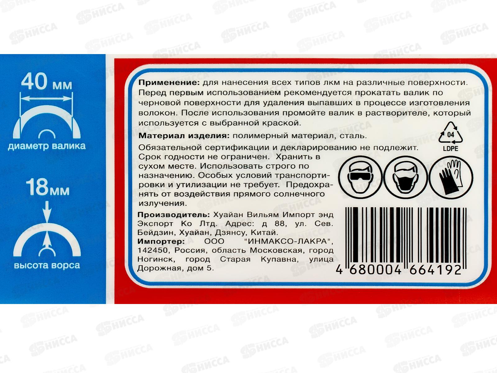 Валик 0303018 полиакрил 18*230*40  Зеленый *50