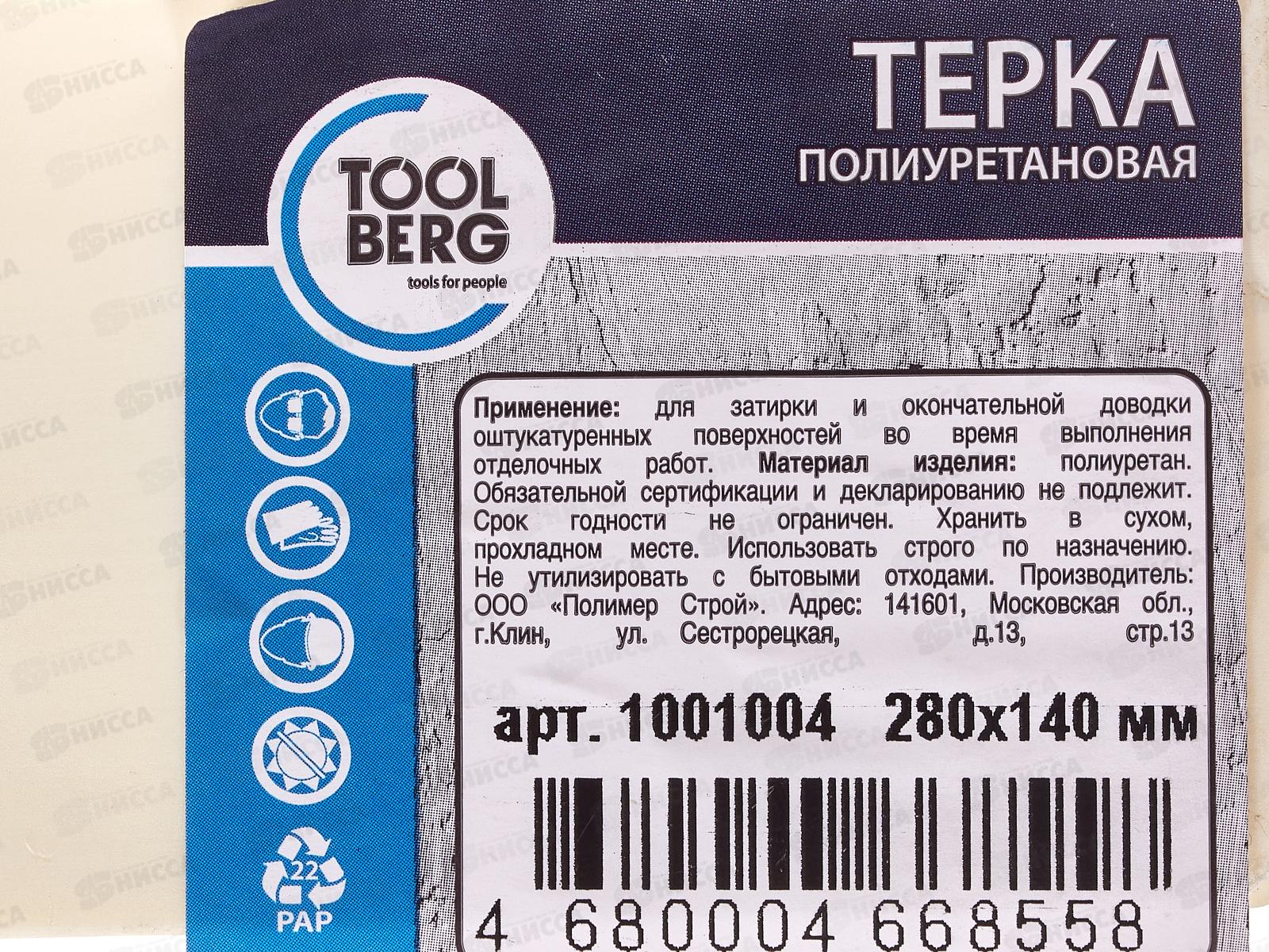 Терка полиуретановая 280*140мм Россия  1001004  *30