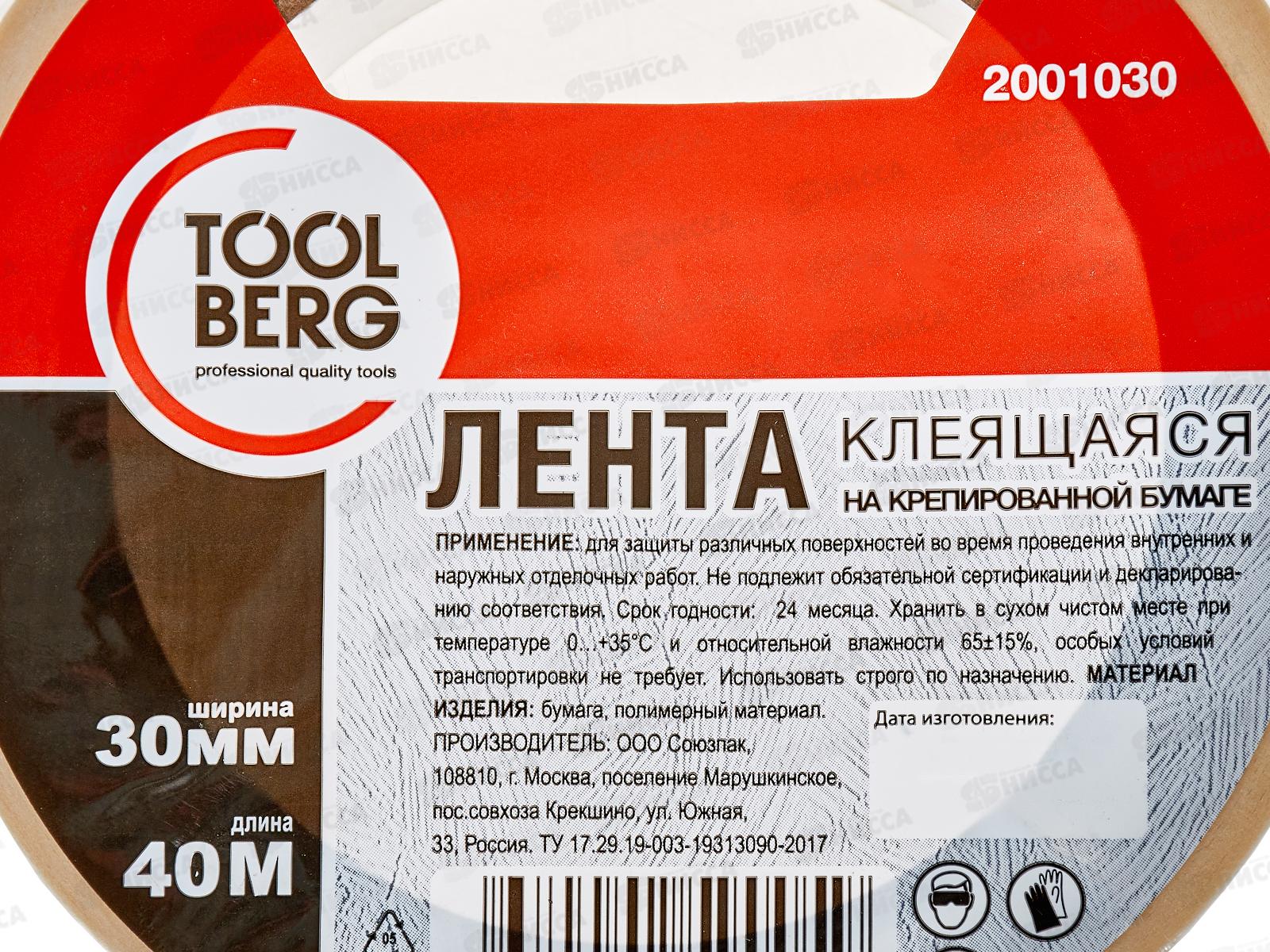 Скотч малярный на креповой бумаге 30 миллиметров *40 метров   2001030   *28
