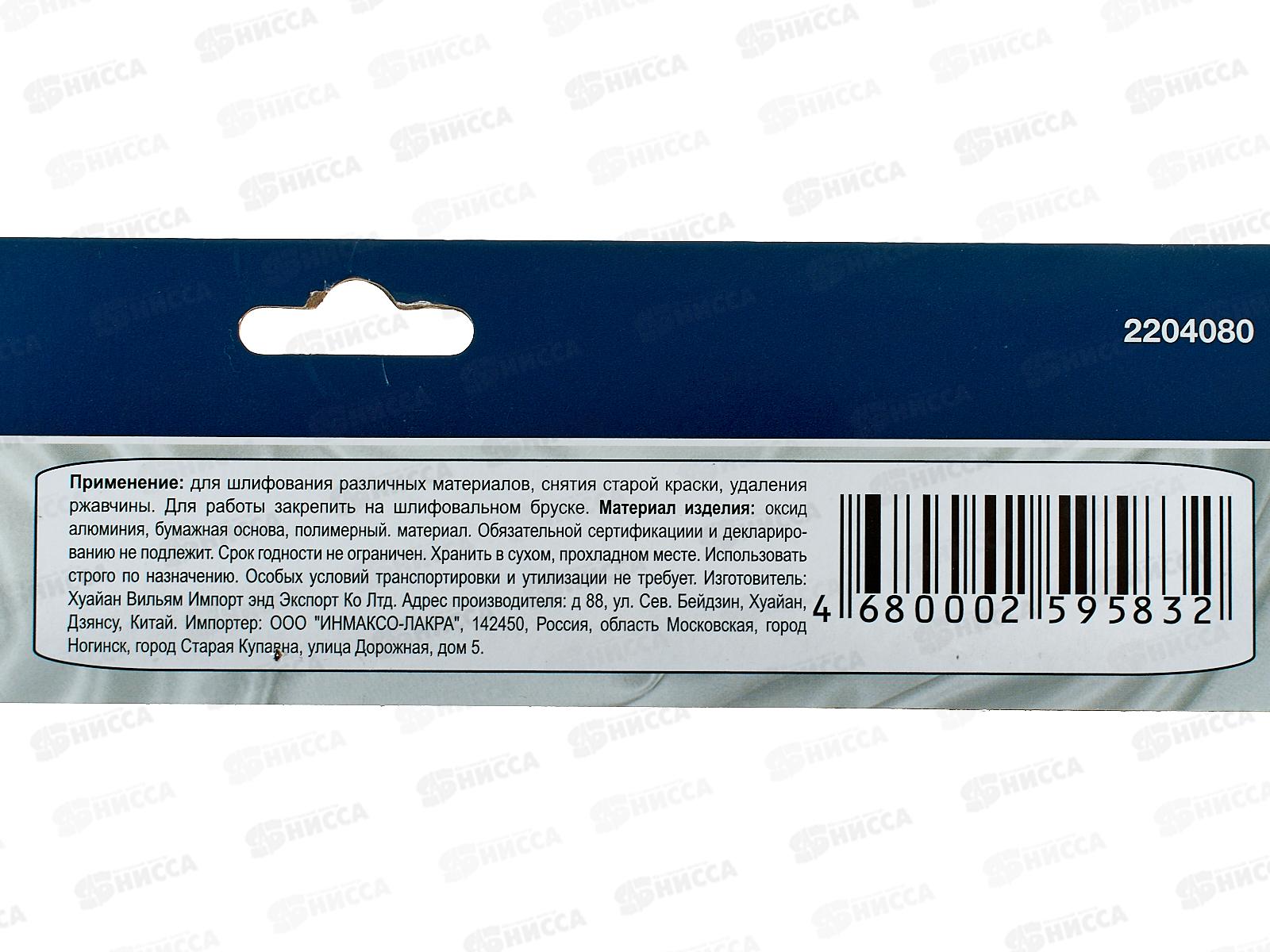 Шлифовальная бумага водостойкая 230*280 зерно   80 10шт,  2204080  *100