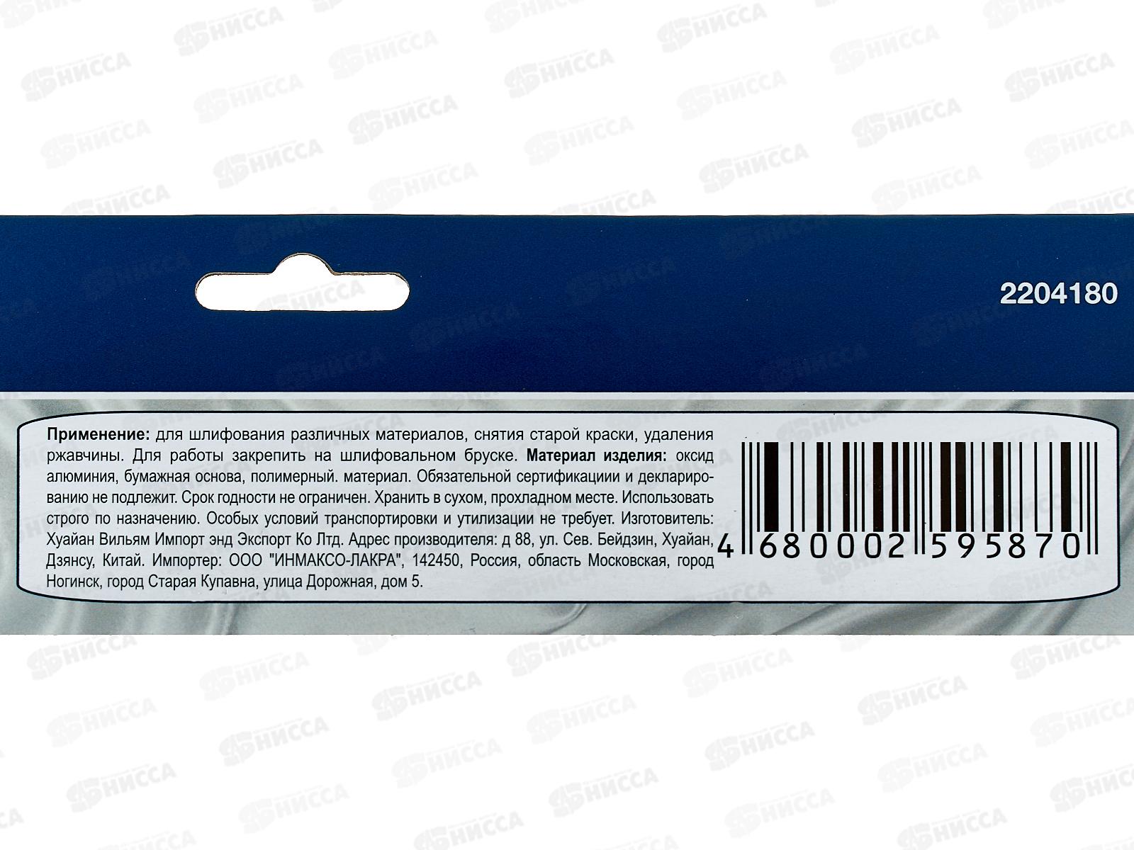 Шлифовальная бумага водостойкая 230*280 зерно  180 10шт,  2204180   *100