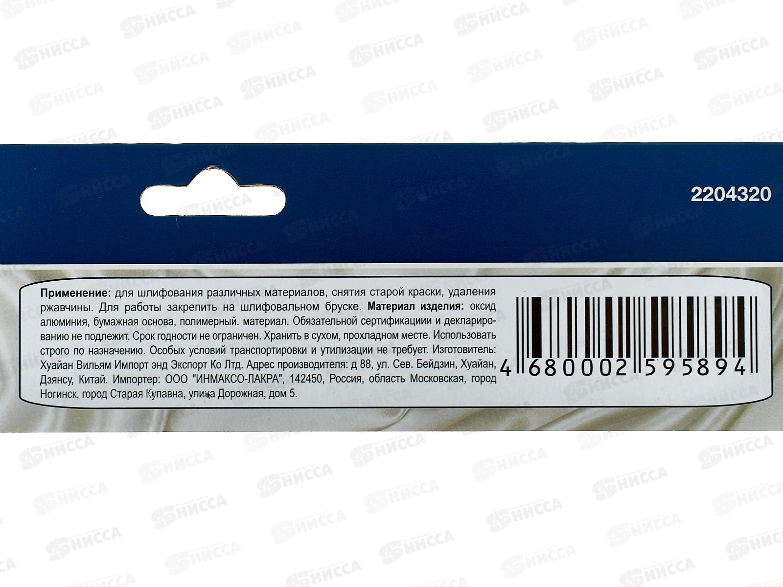 Шлифовальная бумага водостойкая 230*280 зерно  320 10шт,  2204320   *100