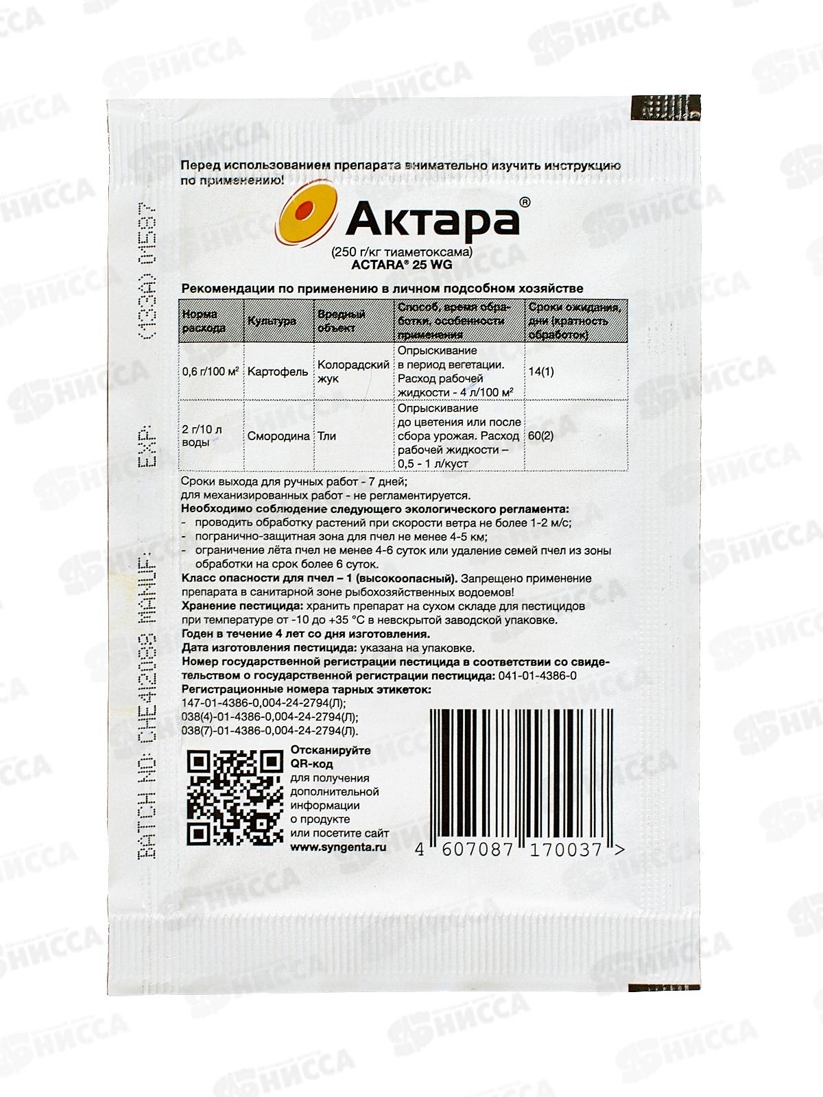 Актара от колорадского жука пакет 4гр Август *50