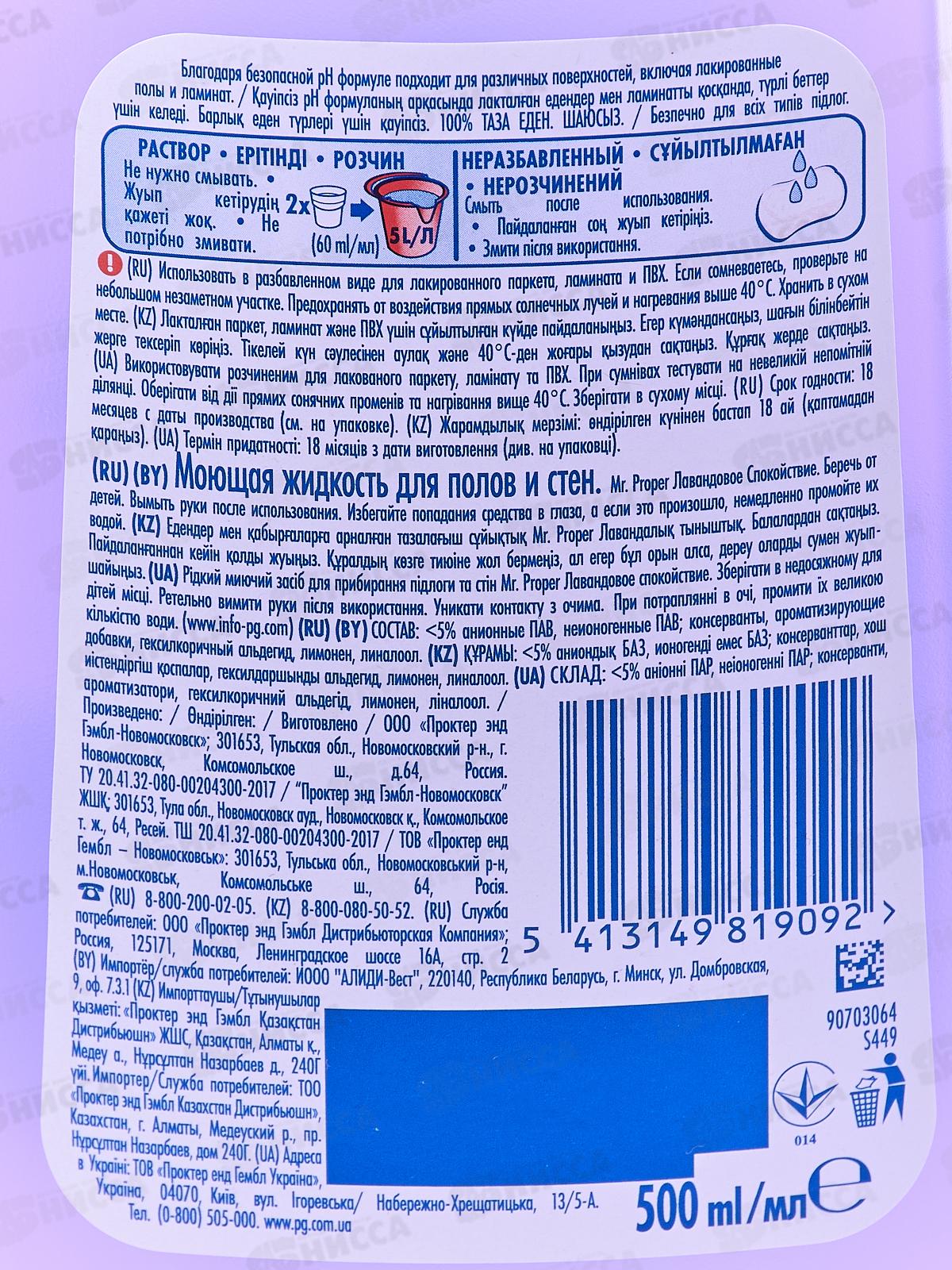 ПРОПЕР моющее средство 500мл Лавандовое спокойствие  *20