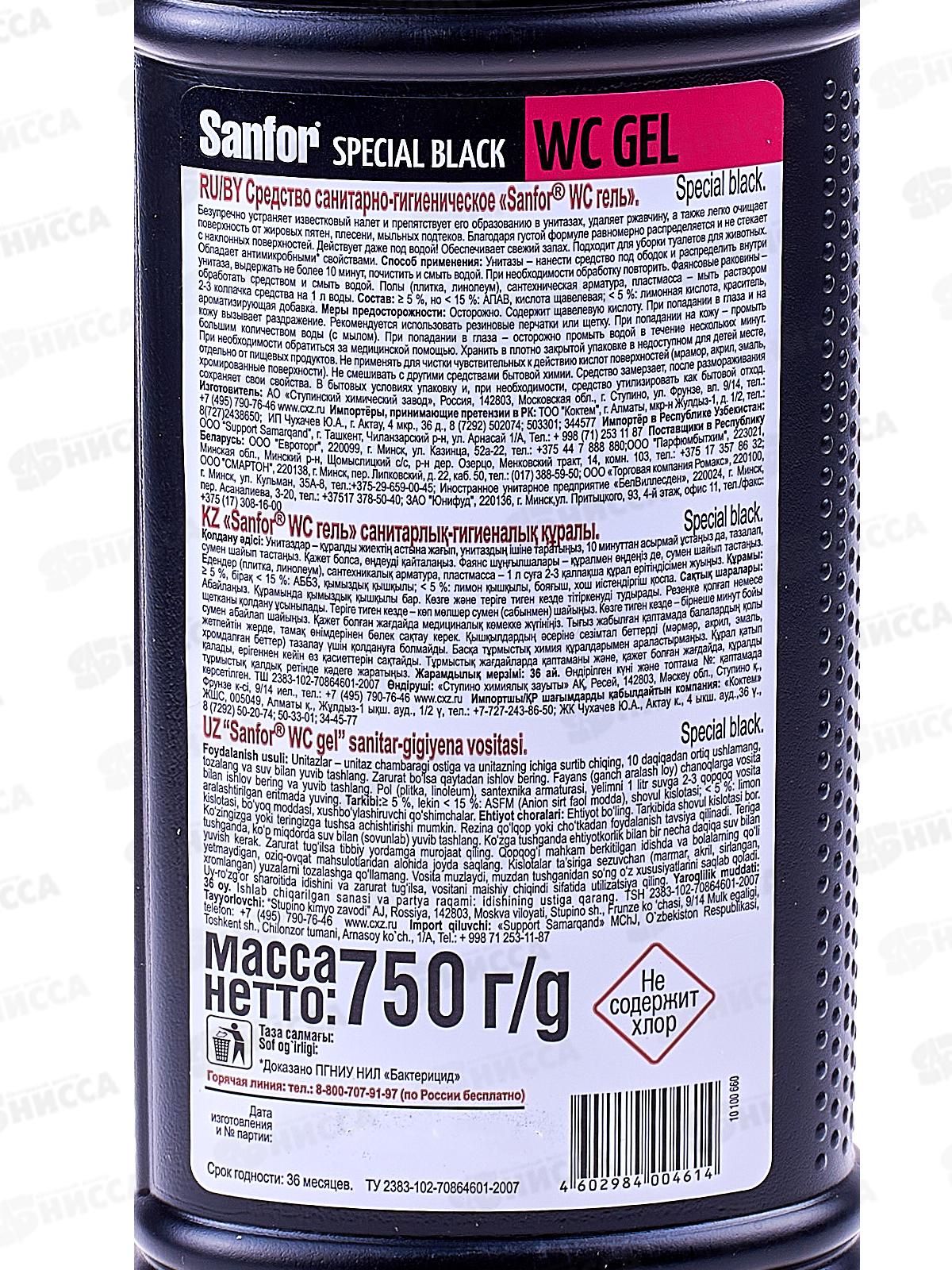 САНФОР гель spesial black 750мл  *15