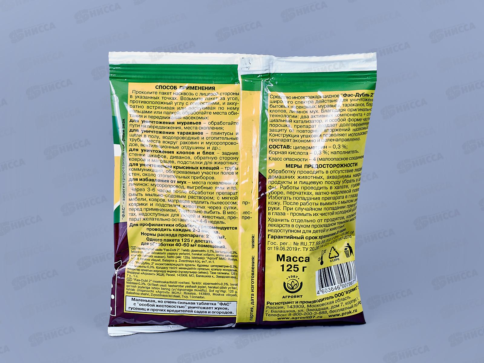 Фас Дубль 125г  *90