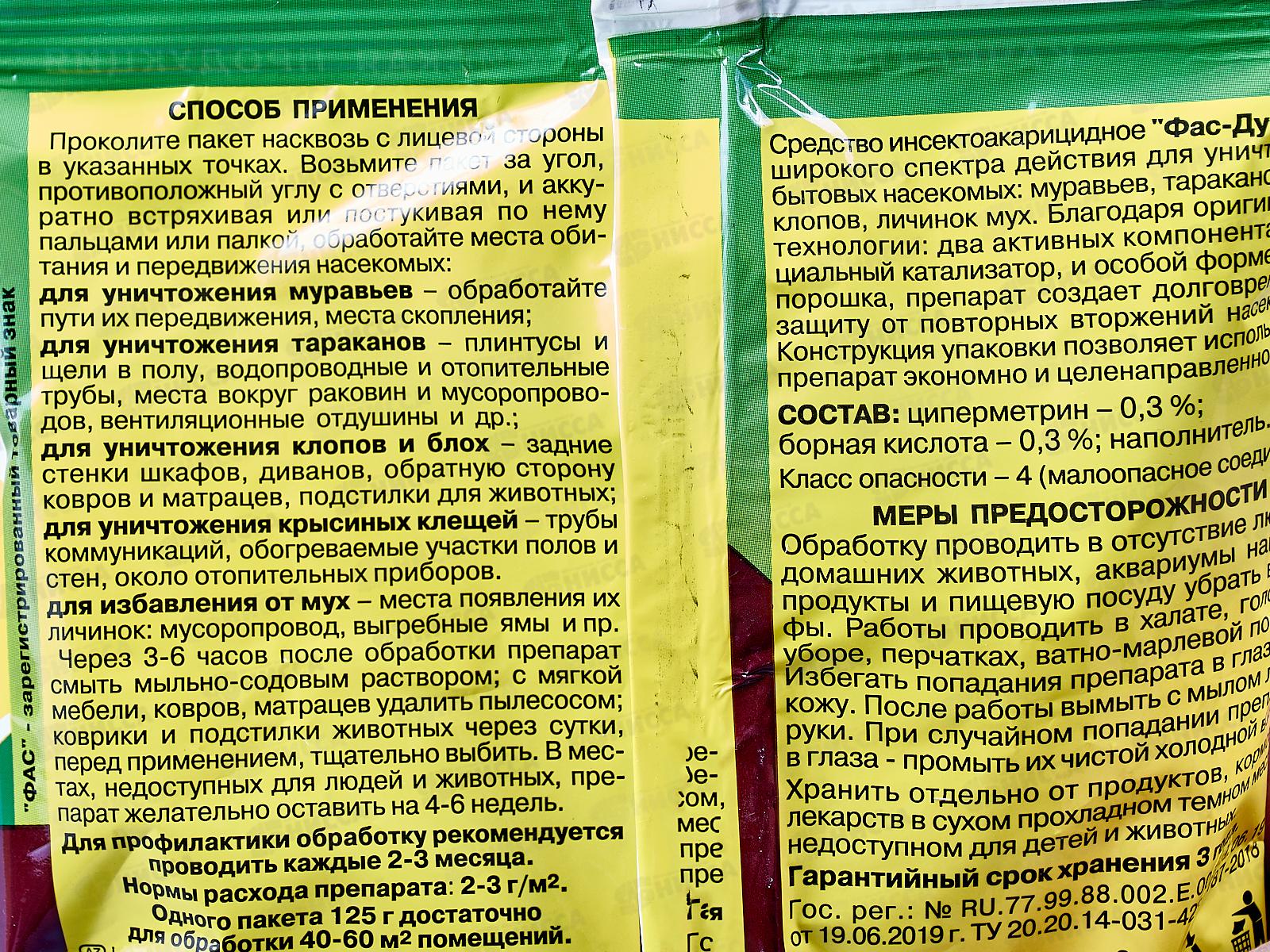 Фас Дубль 125г  *90