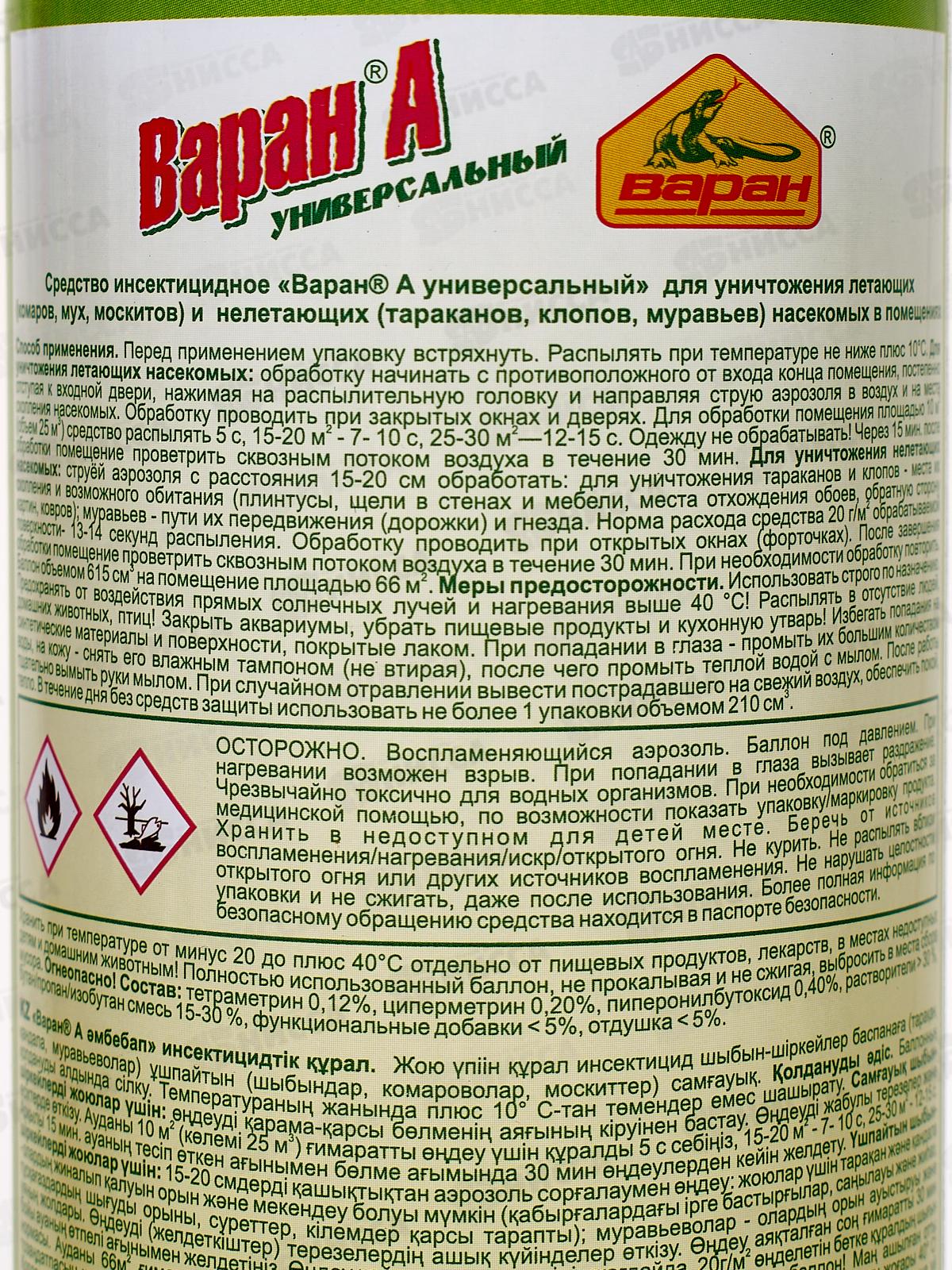 ДИХЛОФОС 440мл от мух *12