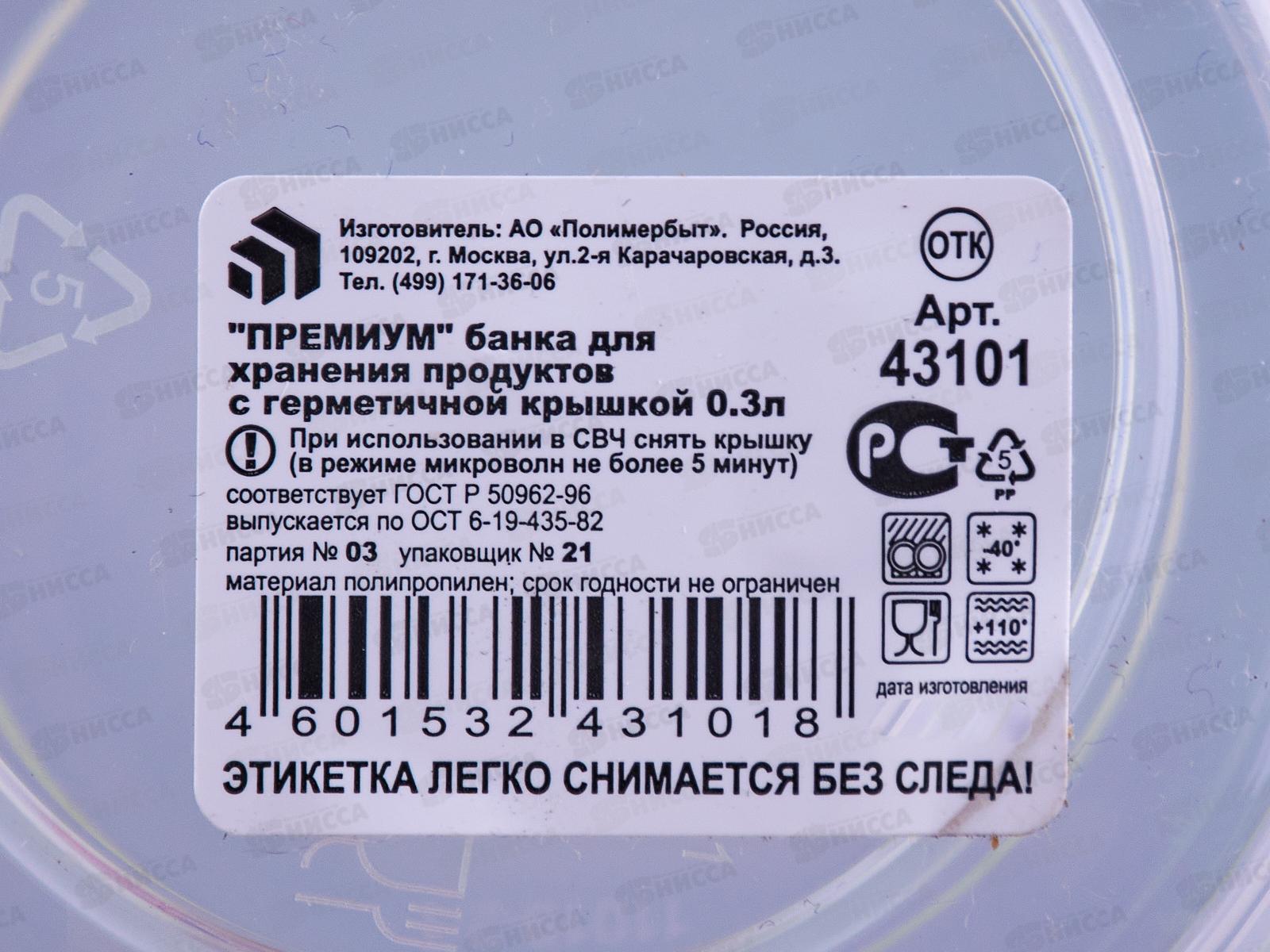 Банка 0,3л &quotПРЕМИУМ&quot с герметичной крышкой 43101С *30