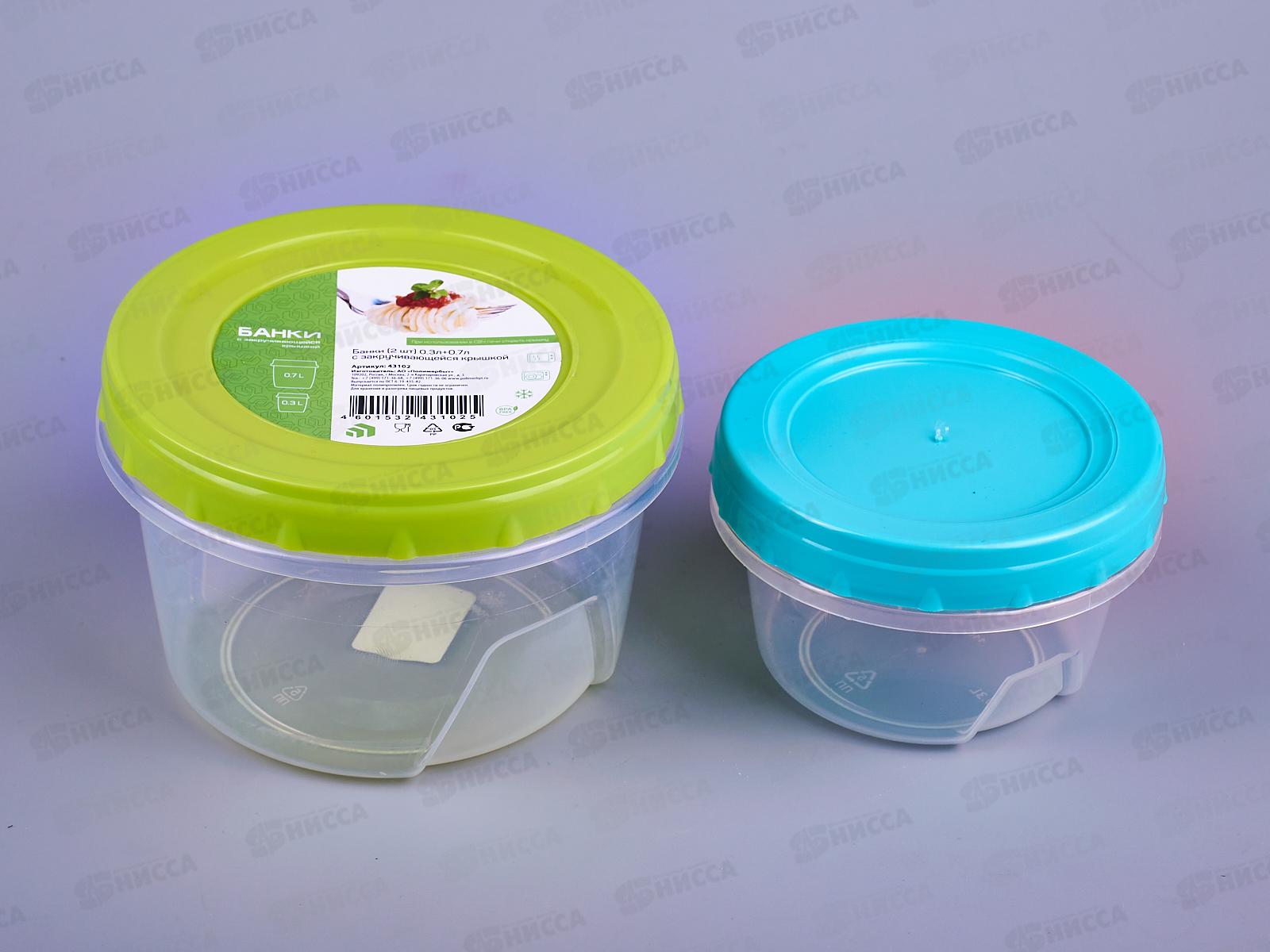 Банки 2шт 0,3л+0,7л с закручивающейся крышкой С43102 *27
