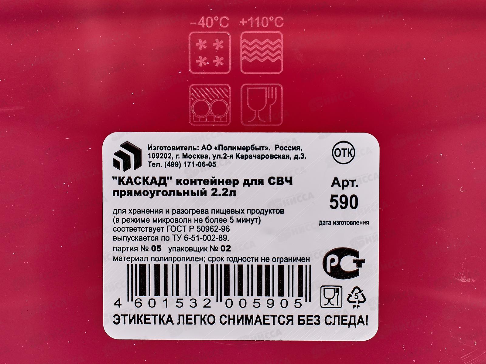 Контейнер СВЧ 2,2л Каскад прямоугольный  С59000 *18