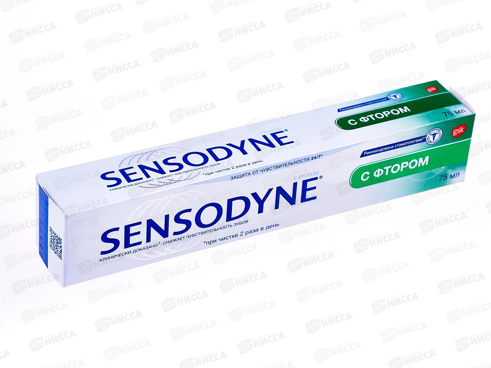 Сенсодин зубная паста 75мл с Фтором  *12