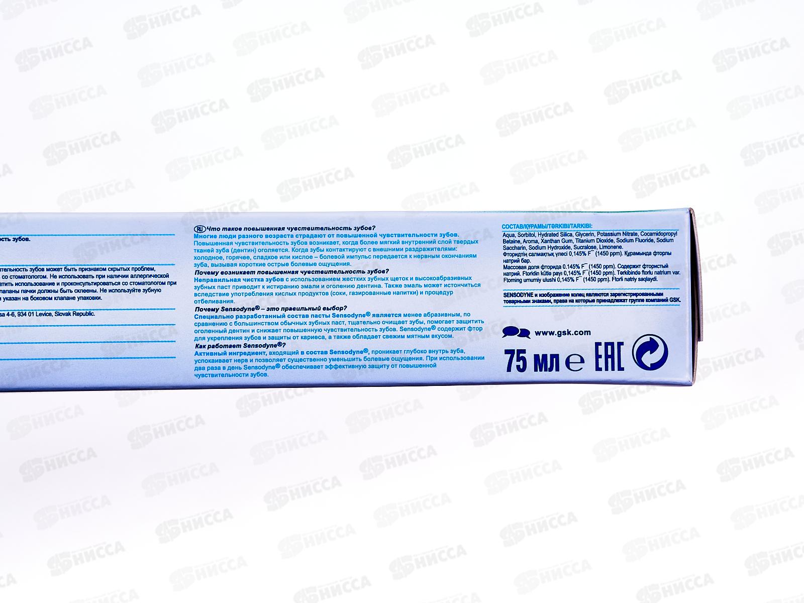 Сенсодин зубная паста 75мл с Фтором  *12