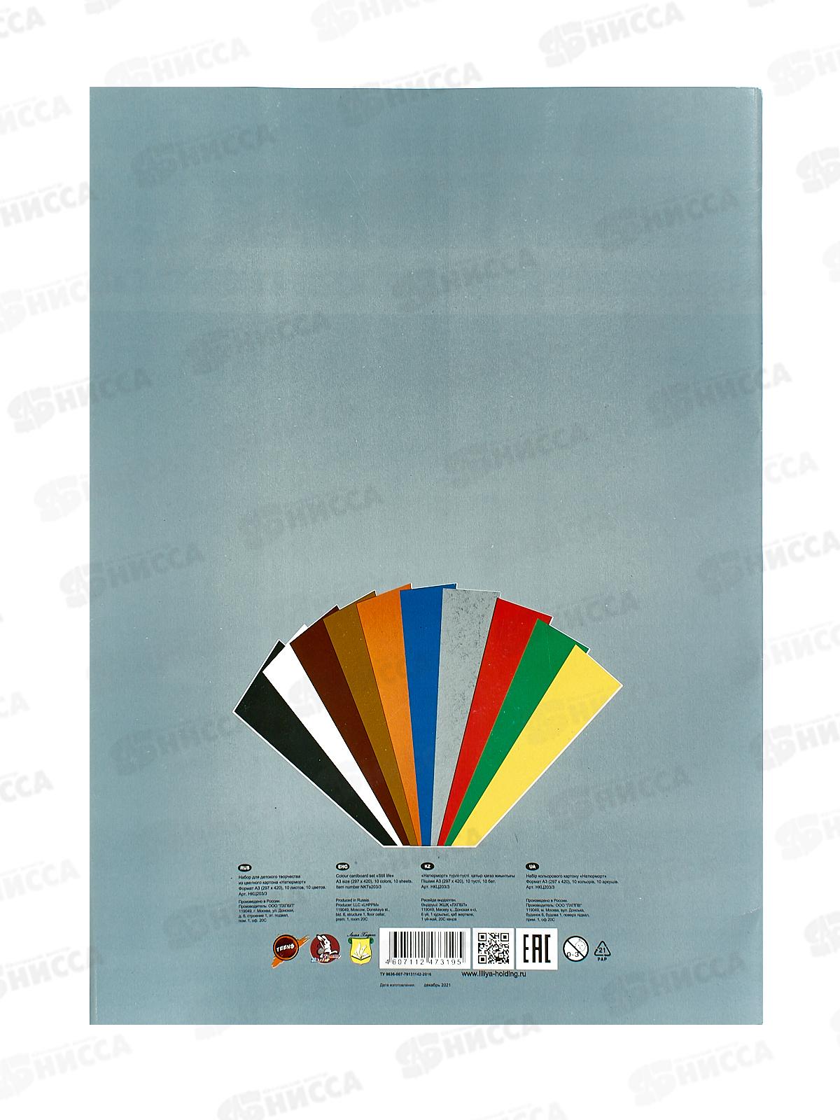 Цветной картон ЛХ А3 10 листов 10 цветов Натюрморт (НКЦ 203/3) *10