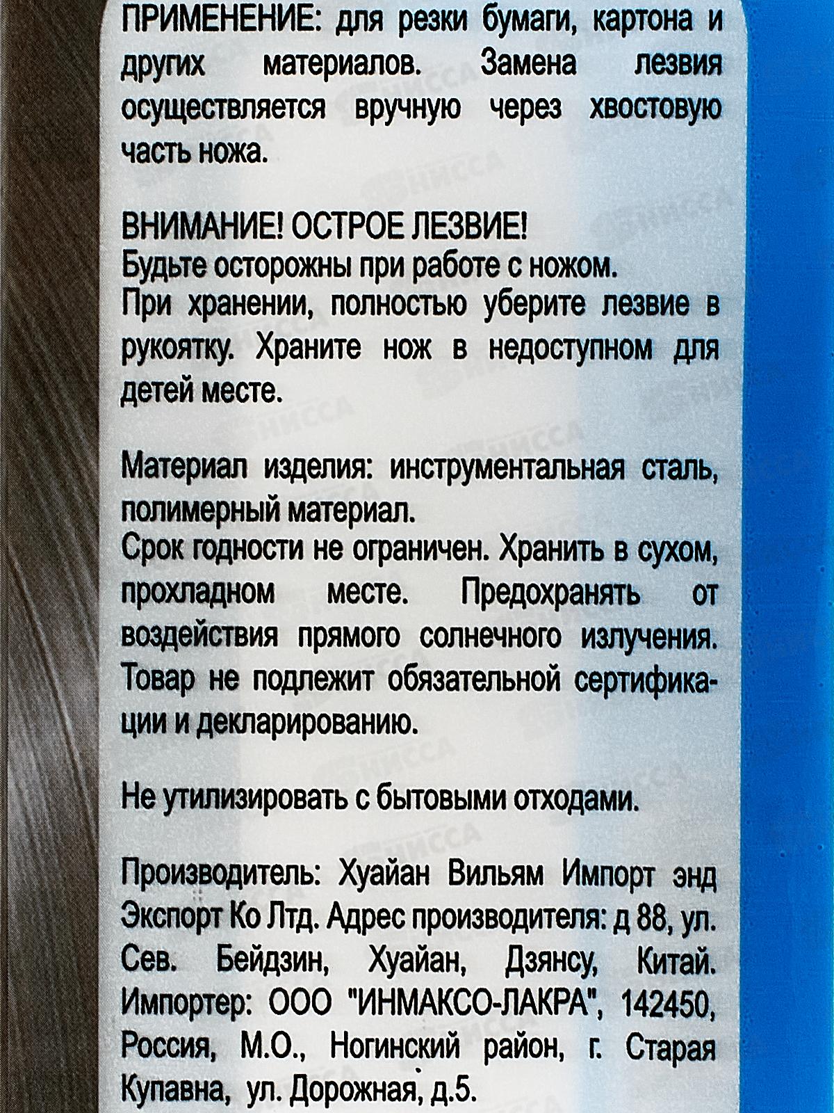 Нож широкий 18мм  2701001  *25