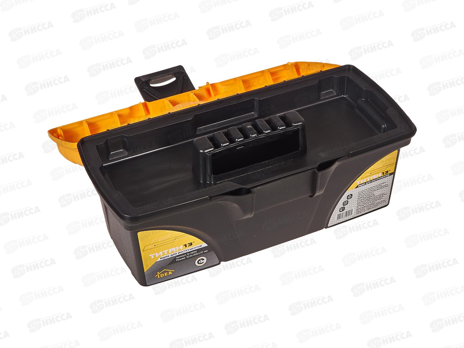 Ящик для инструментов ТИТАН 13 черный с желтым М2930 *12