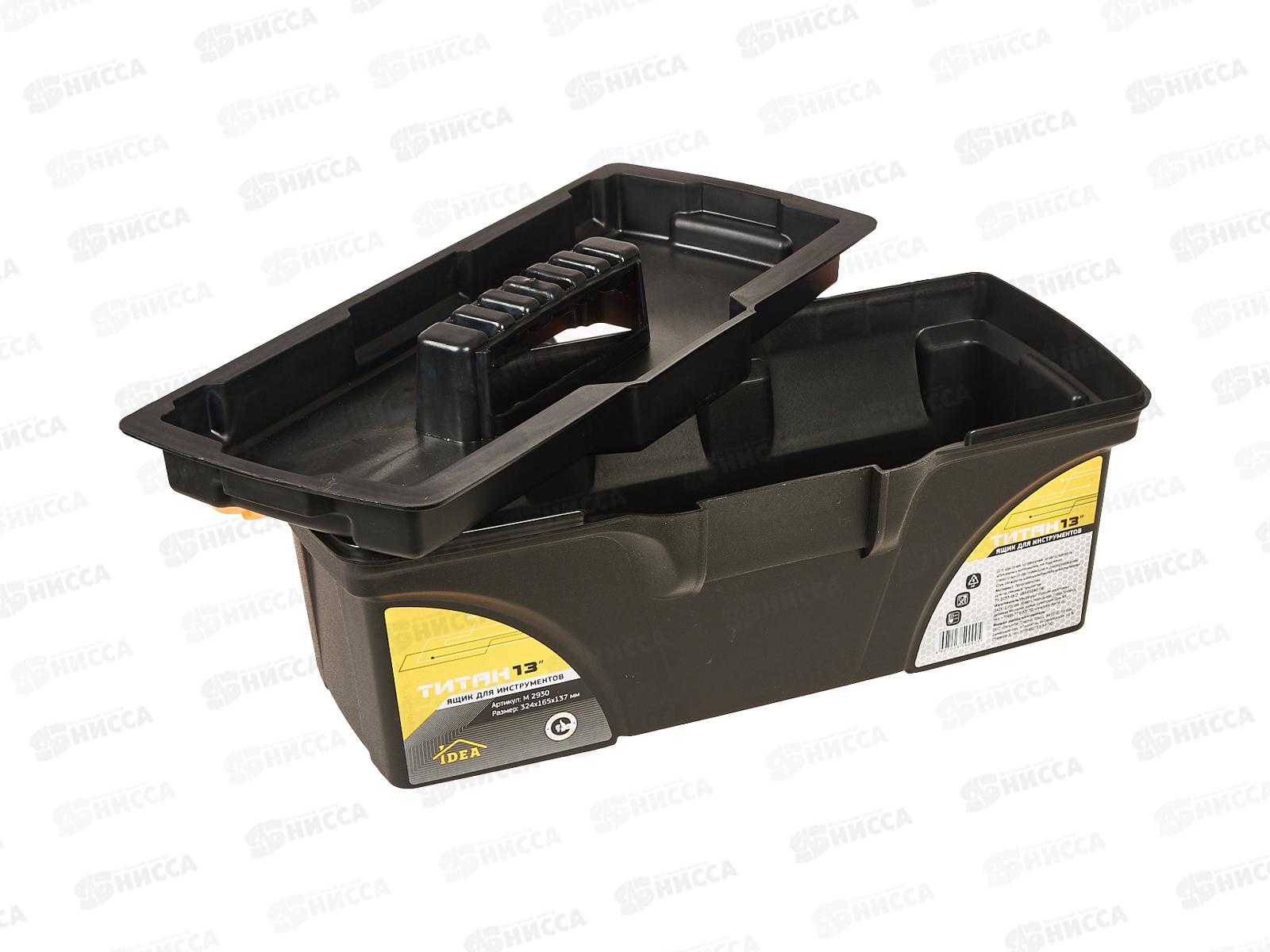 Ящик для инструментов ТИТАН 13 черный с желтым М2930 *12