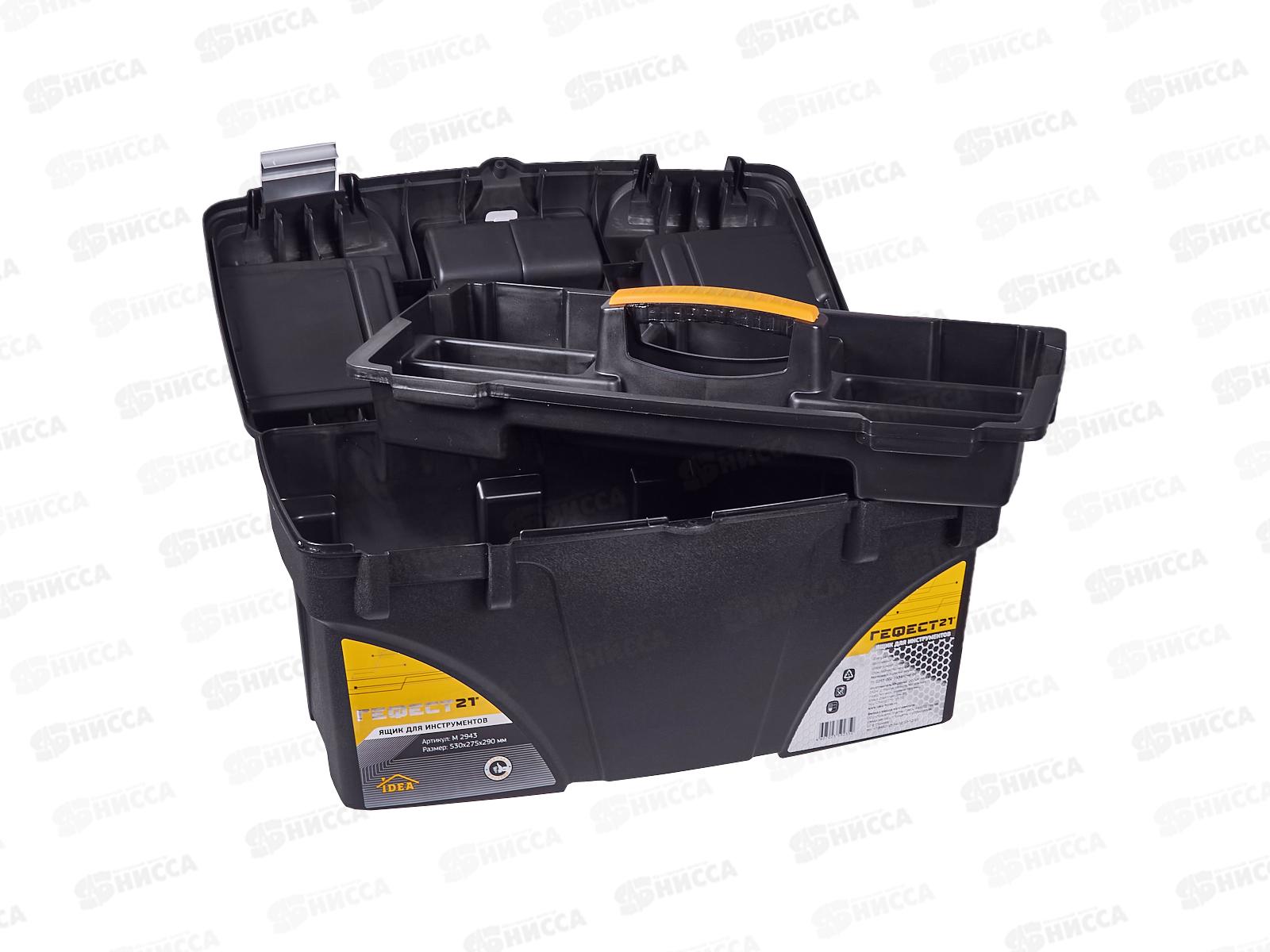 Ящик для инструментов ГЕФЕСТ 21 с коробом замки черный с желтым М2943 *6