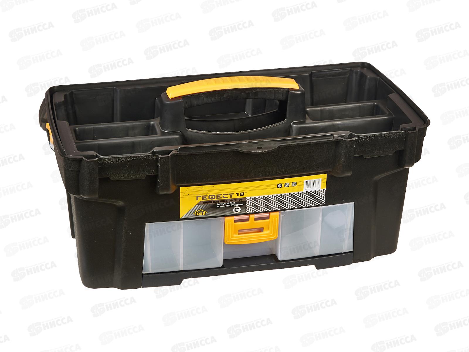 Ящик для инструментов ГЕФЕСТ 18 с консолью и короб черный с желтым М2944 *6