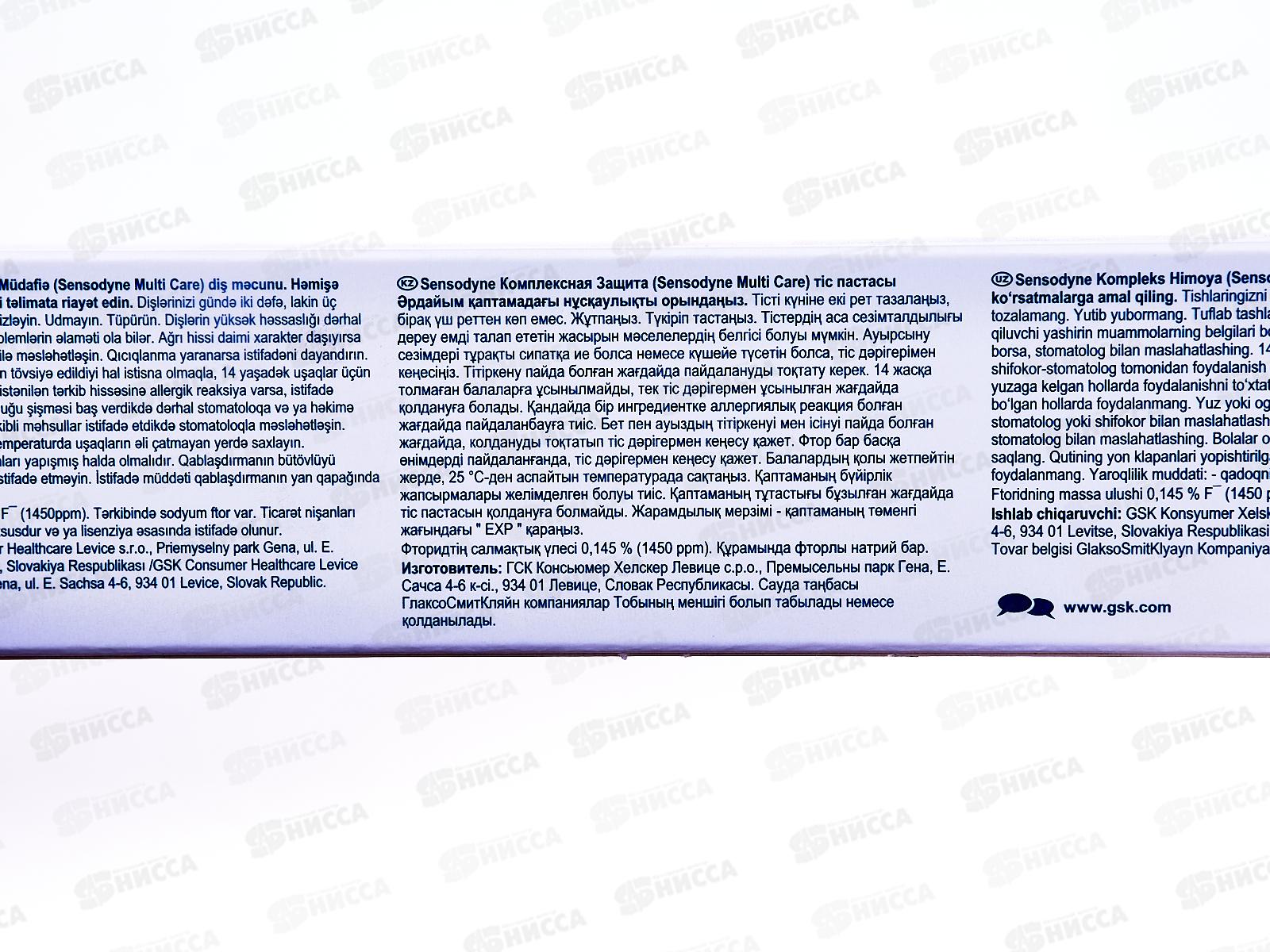 Сенсодин зубная паста 75мл Комплексная защита *12