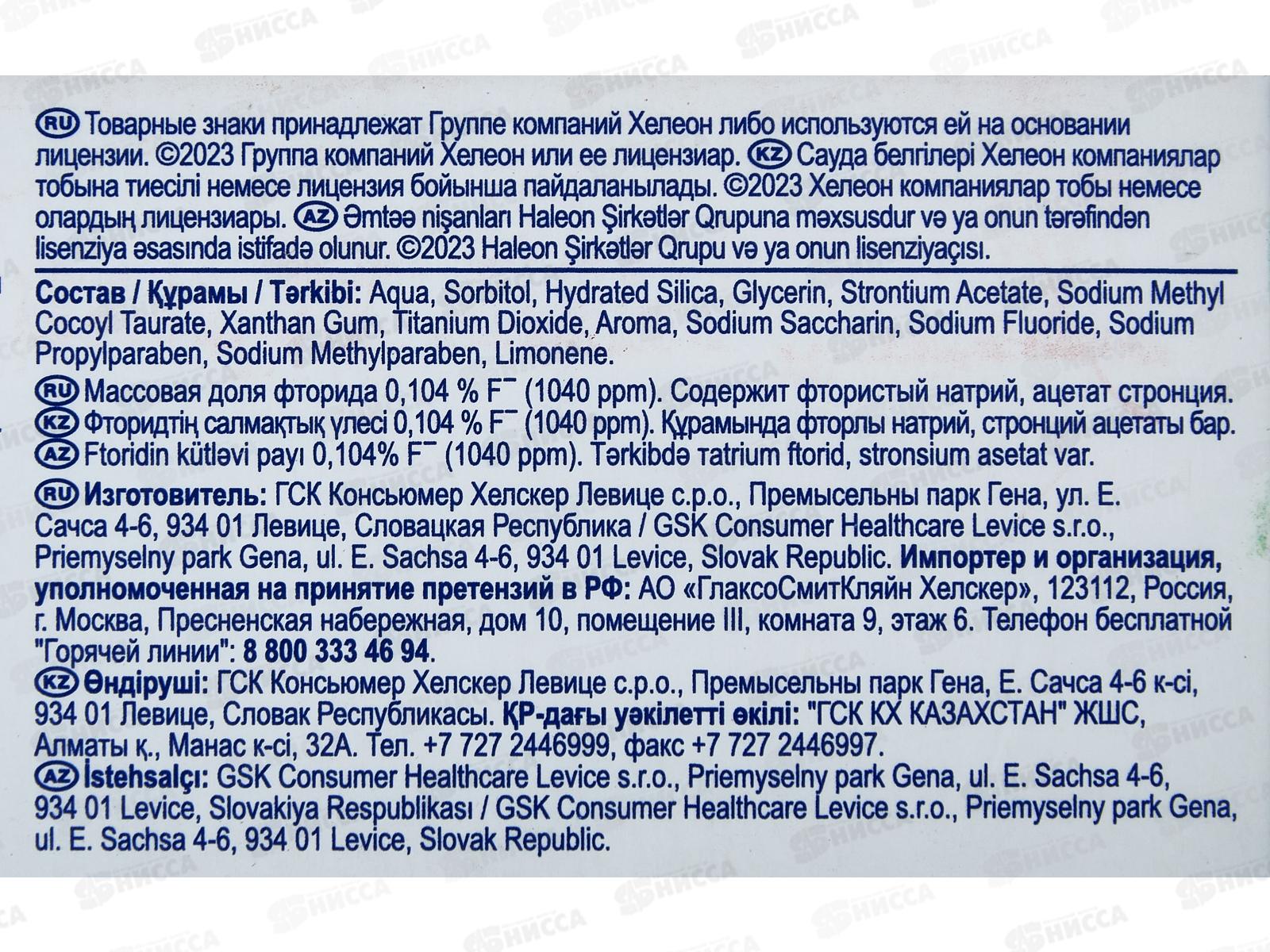 Сенсодин зубная паста 75мл Мгновенный эффект *12