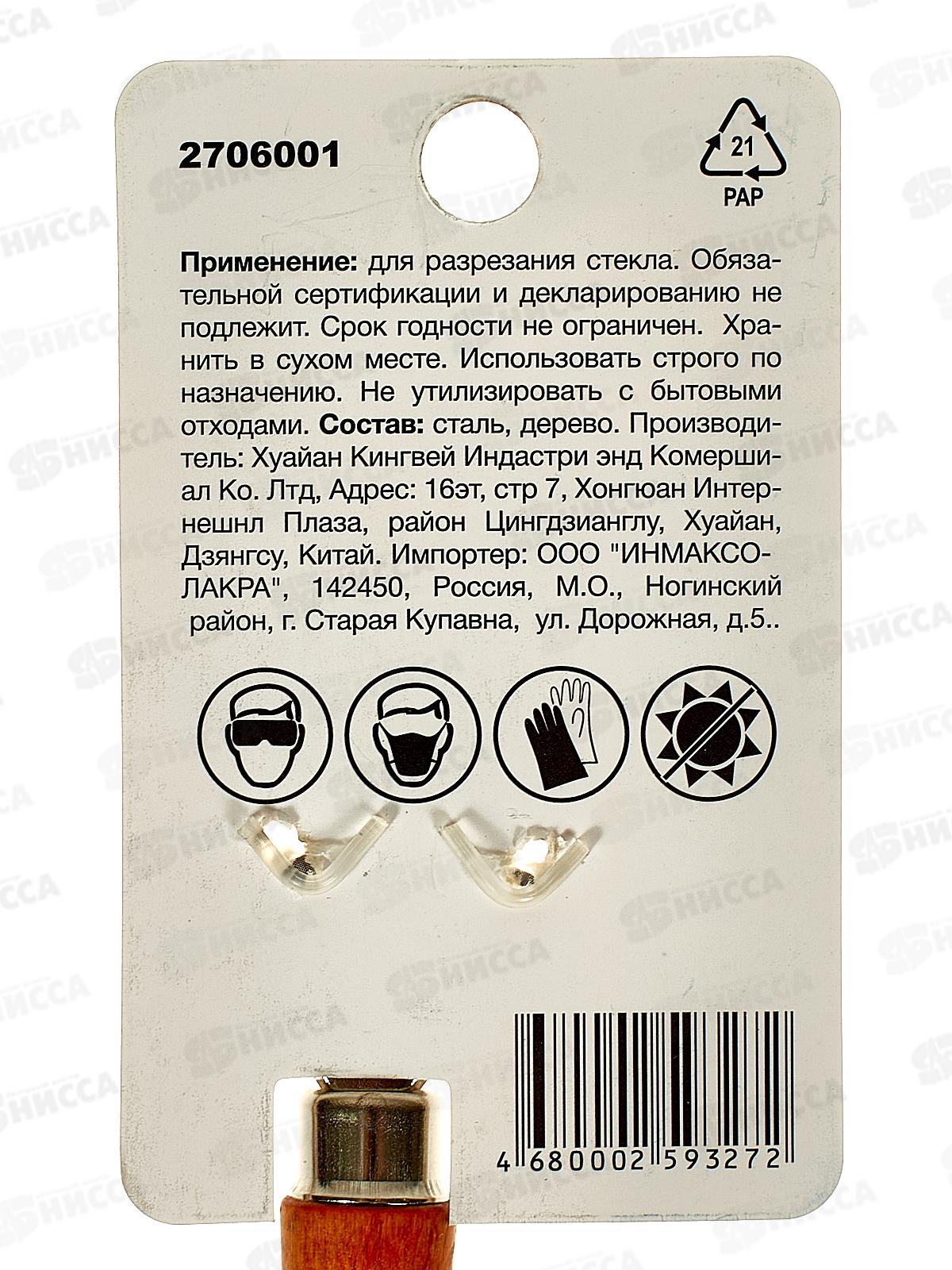 Стеклорез  2706001   *12/480