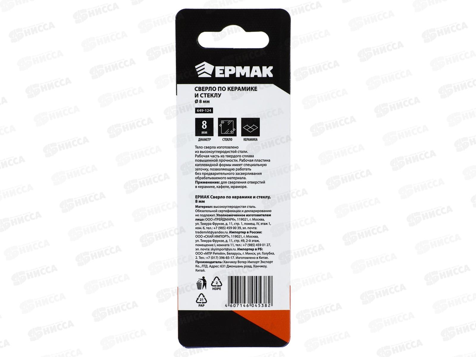 Сверло по керамике и стеклу 8мм 649-124  г