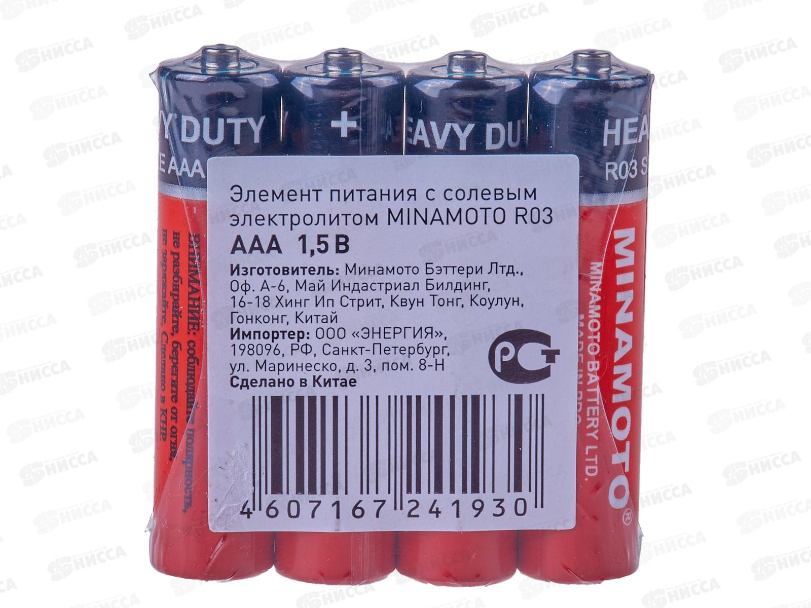 Батарейки МИНАМОТО R03 *4/60/1200