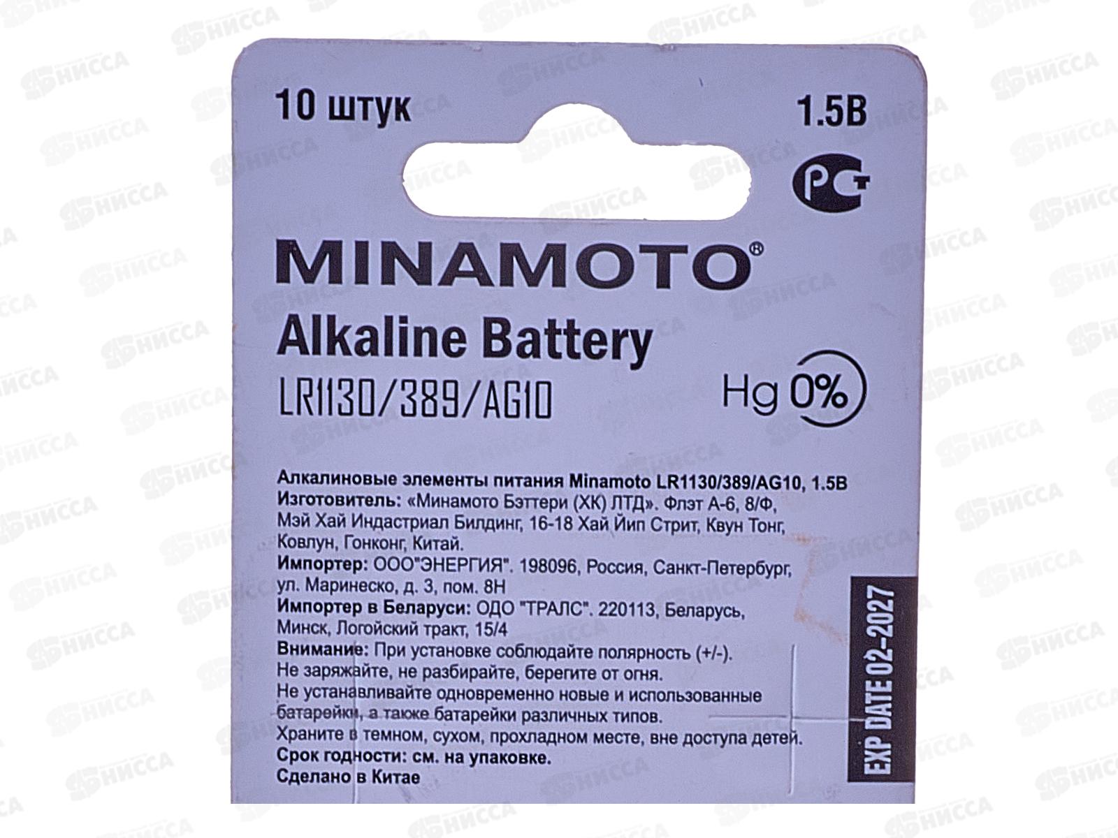 Батарейки МИНАМОТО AG10 (LR1130, L1131) *10/200