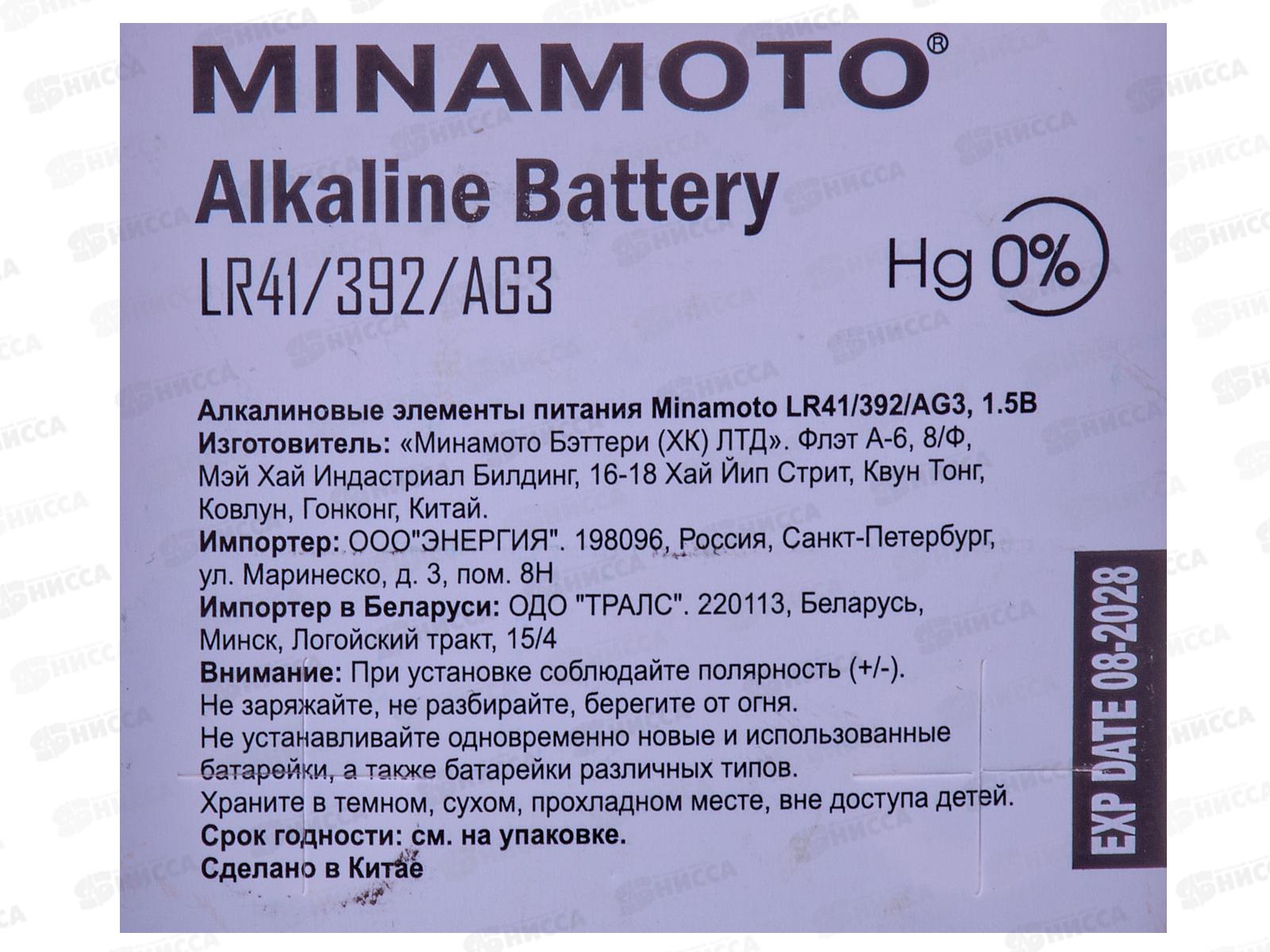 Батарейки МИНАМОТО AG3 (LR41) *10/200