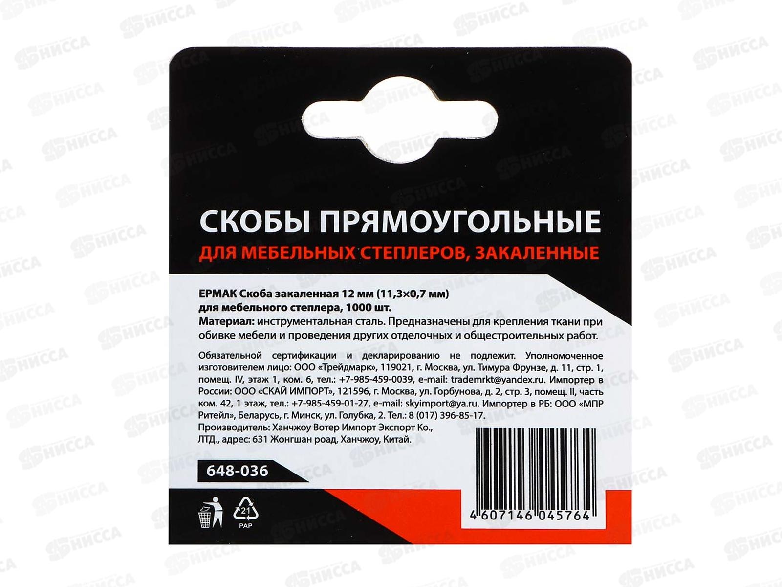 Скоба закаленная 12мм(11,3*0,7мм) для мебельного степлера 1000шт.648-036   г