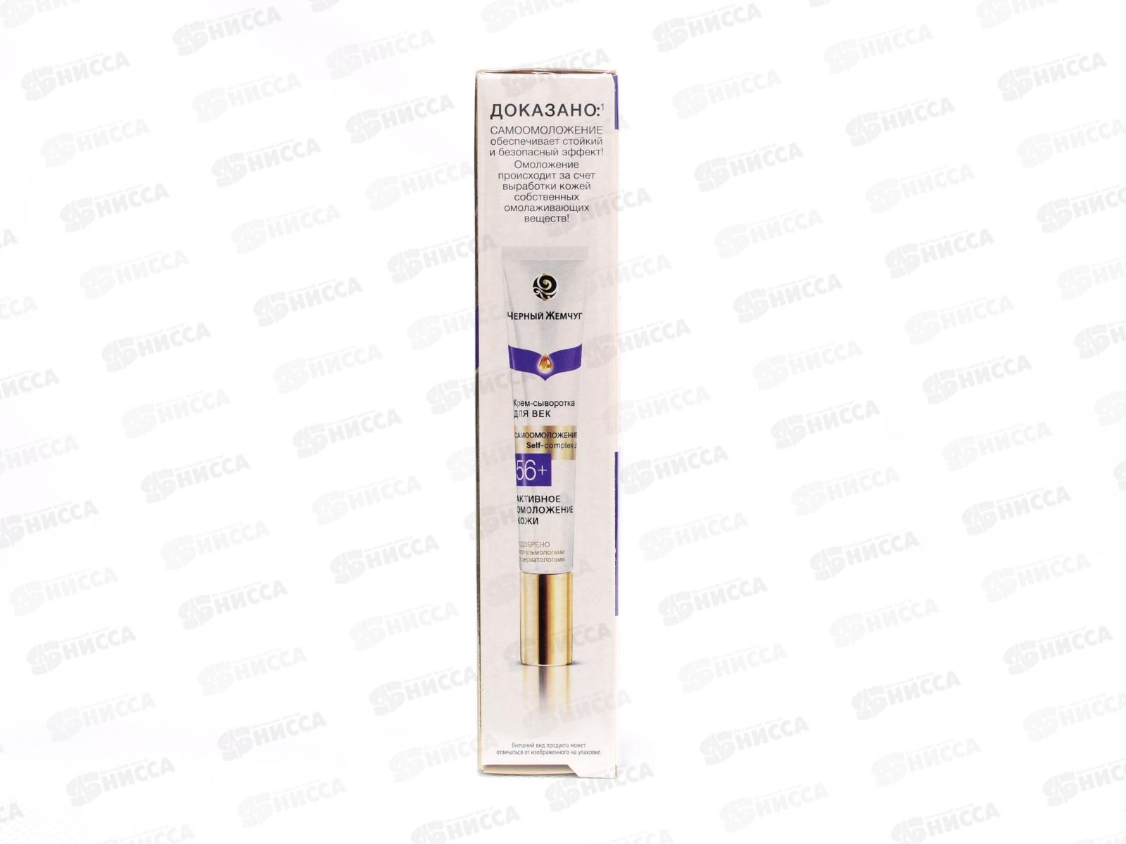 Концерн Калина Черный Жемчуг от 56 крем сыворотка для век  *12