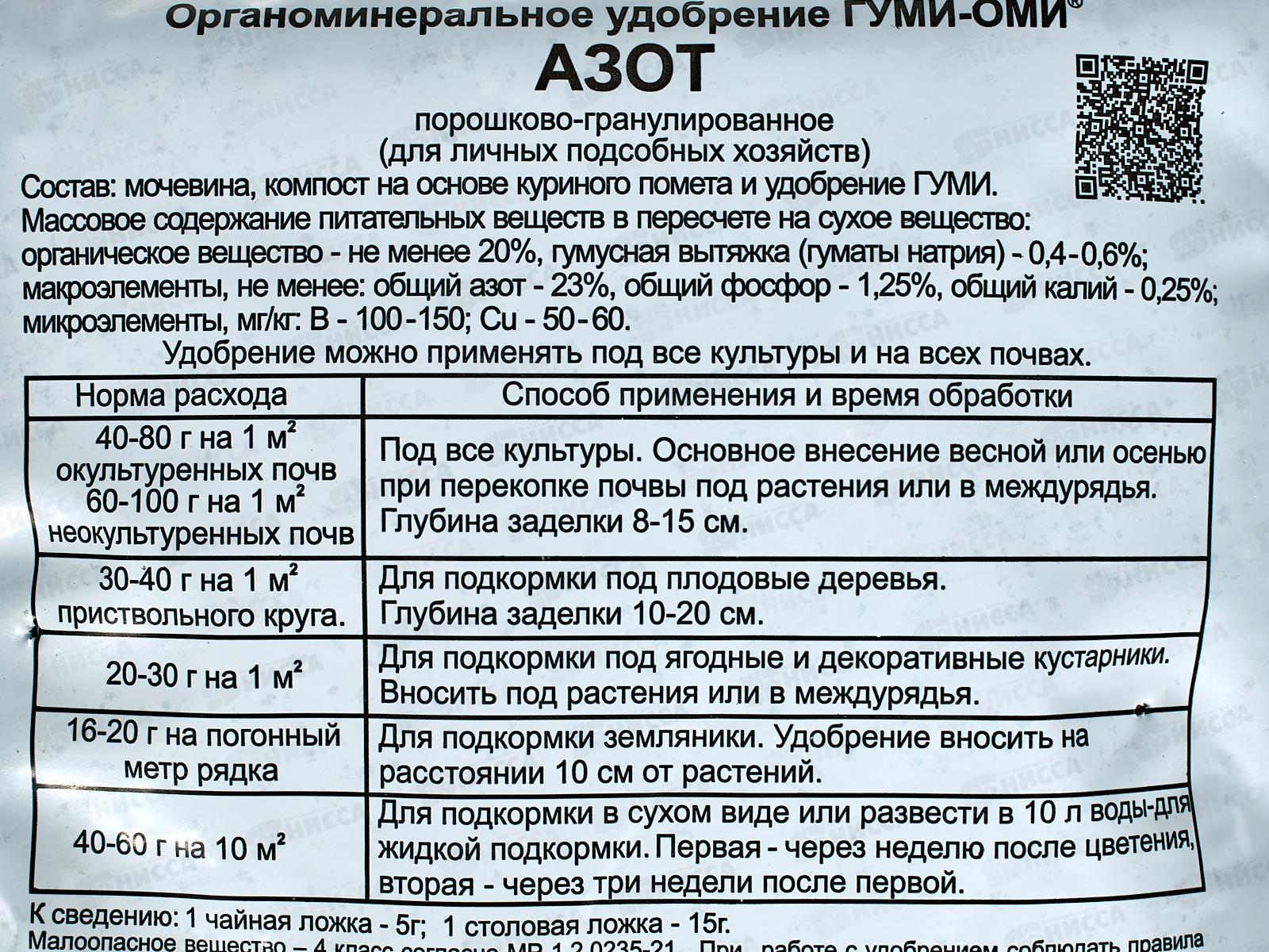 ГУМИ-ОМИ Азот Мочевина 0,5кг *25