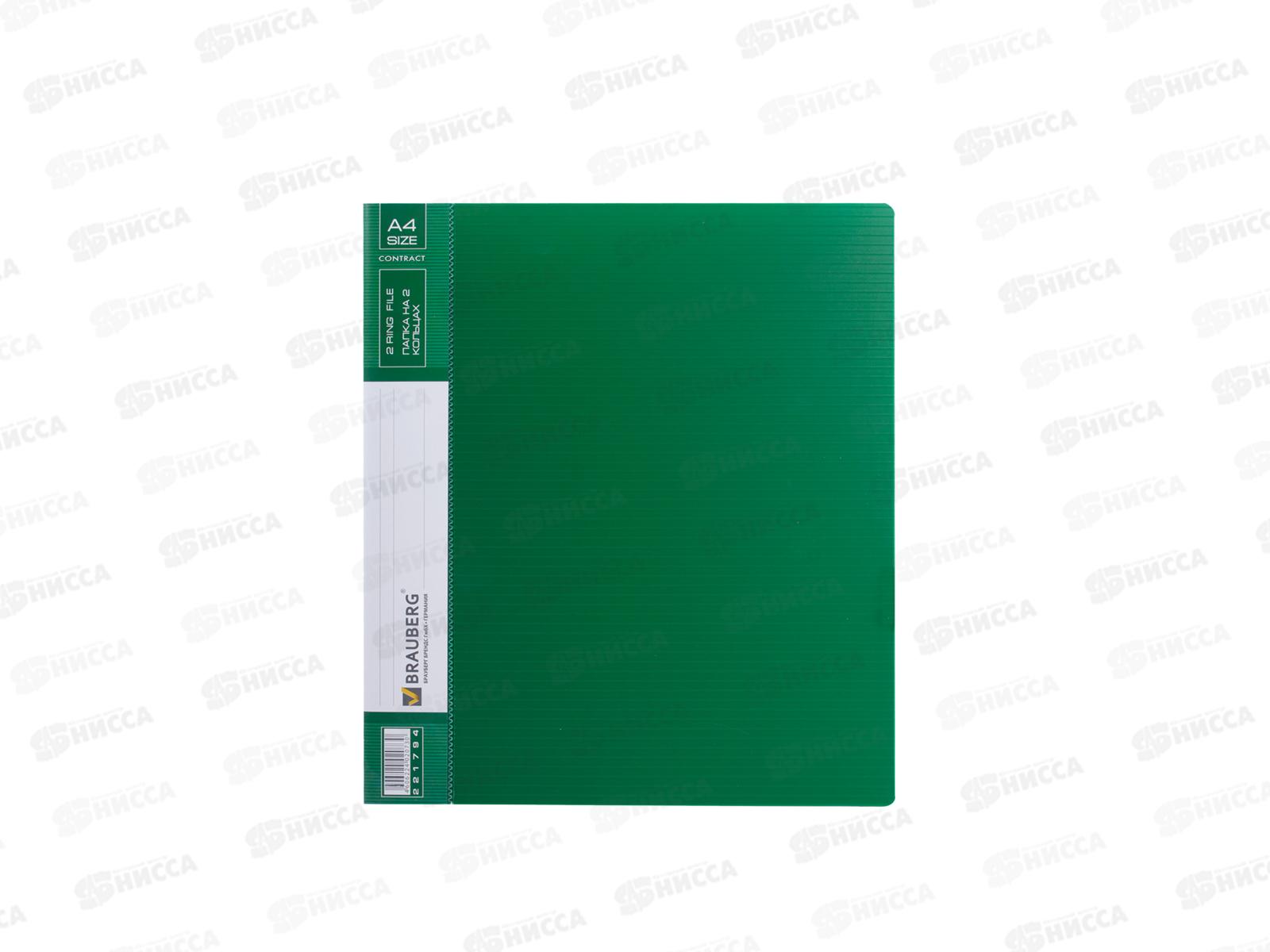 Папка на 2-х кольцах 35мм А4 BRAU Contract, до 180 листов. зеленая, 221794 *20