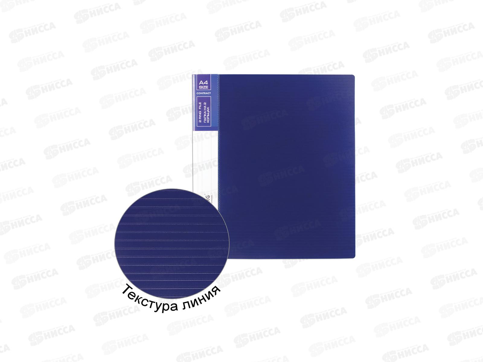 Папка на 2-х кольцах 35мм А4 BRAU Contract, до 180 листов, синяя, 221792 *20
