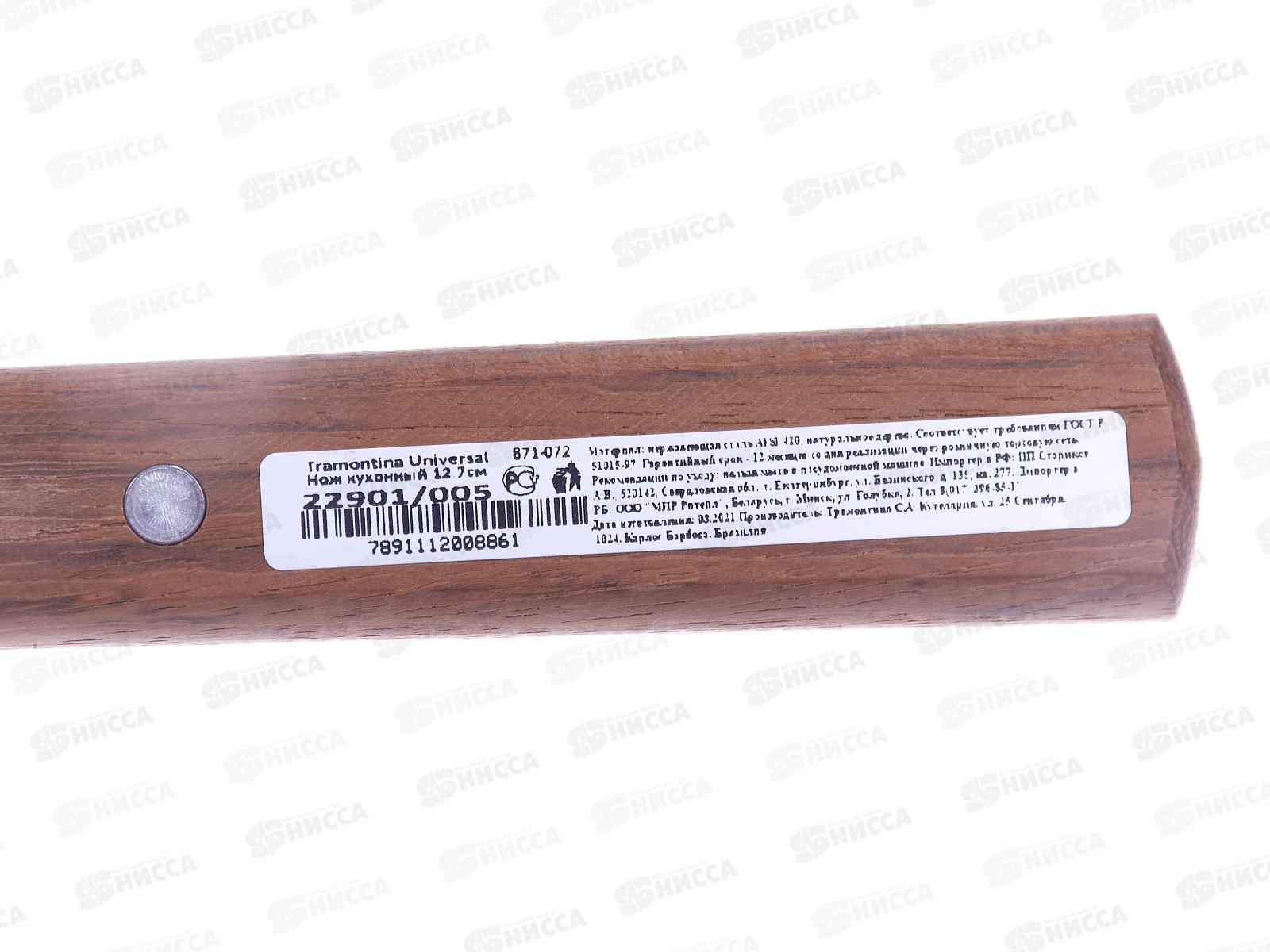 Нож кухонный Tramontina Universal 22901/005 *12 871-072   г