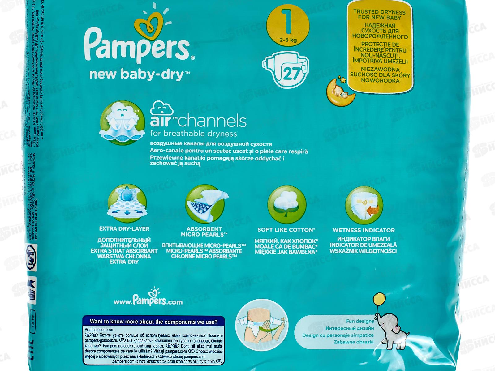 Памперс Ньюборн 27 шт.(2-5кг) №1 *8