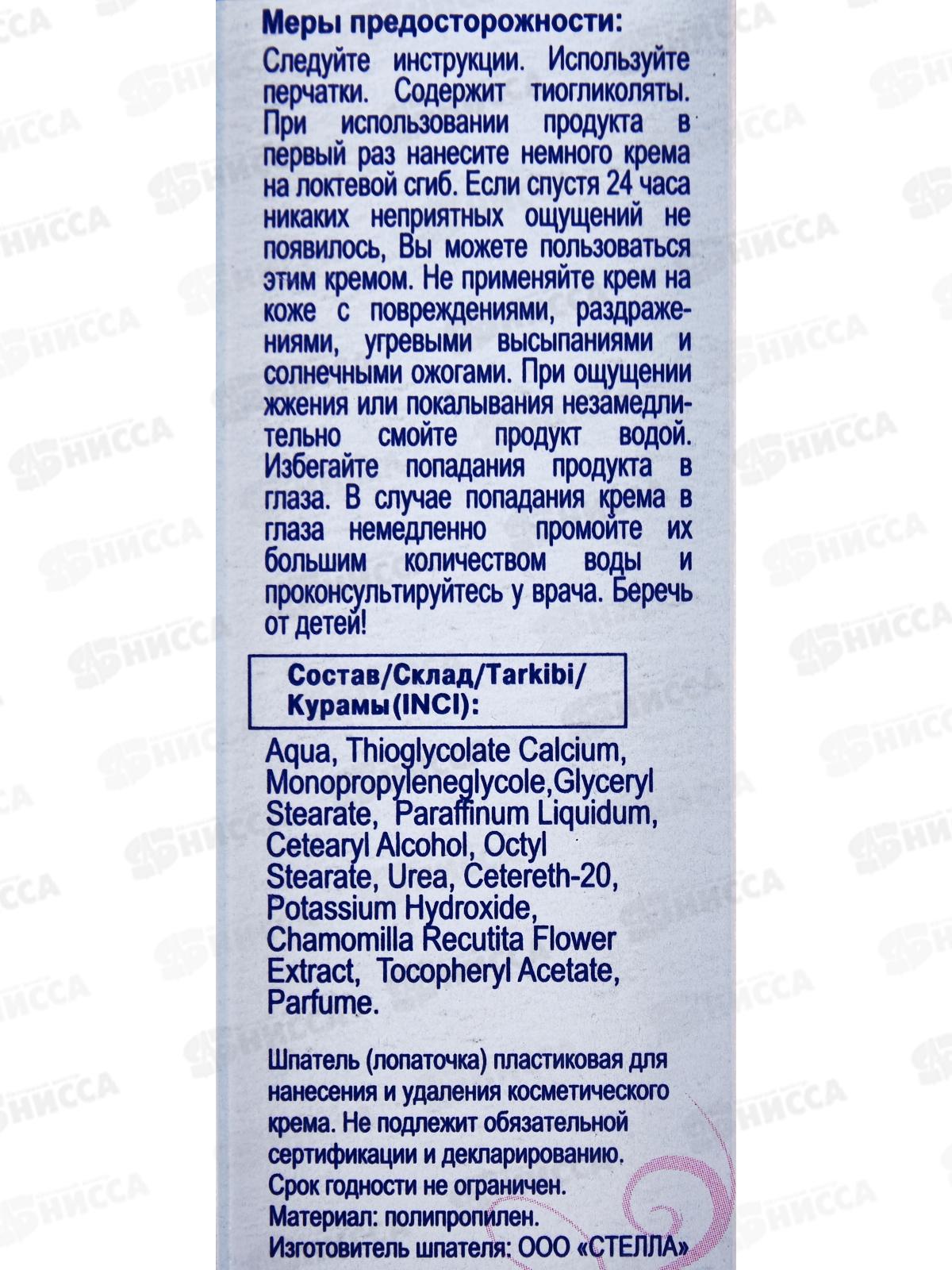 ВЕЛЬВЕТ Депилятор 100мл для интимной зоны Ромашка *16