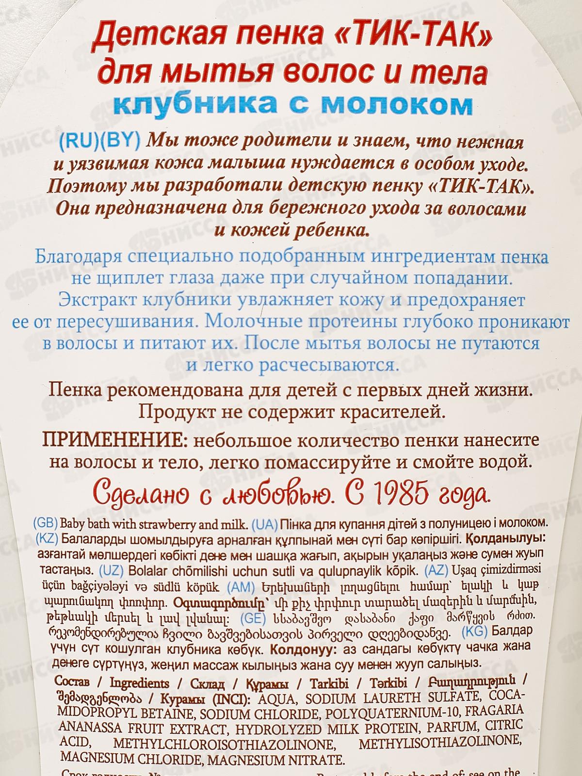 Свобода ТИК-ТАК пенка для купания клубника/молоко 350мл *6