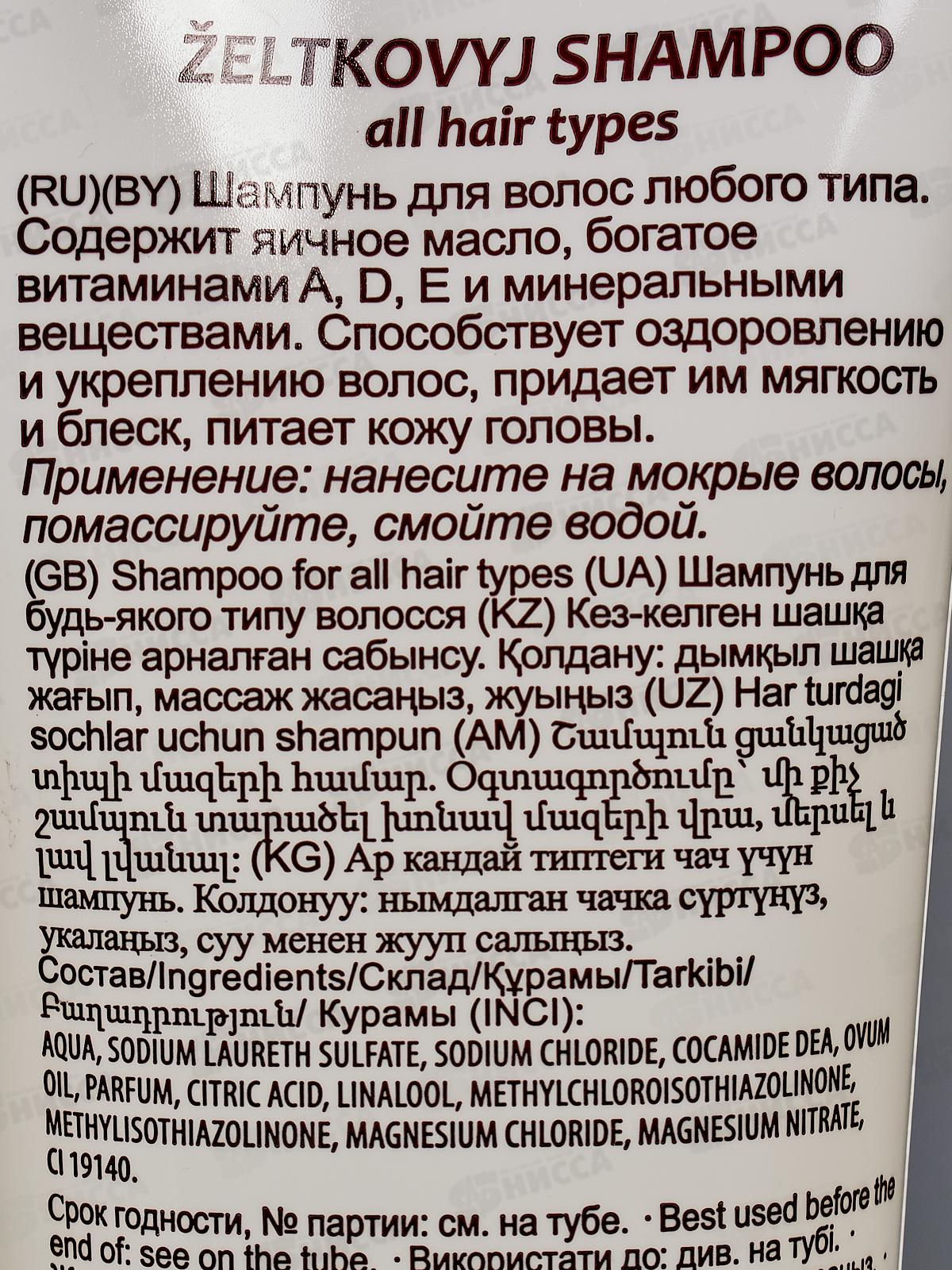 Свобода ЖЕЛТКОВЫЙ шампунь 76г *15