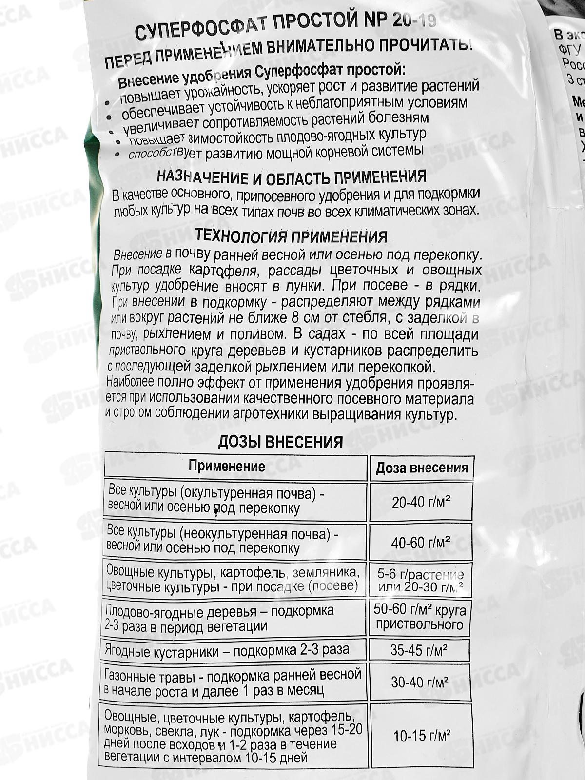 Суперфосфат простой 1кг(Вика) *25