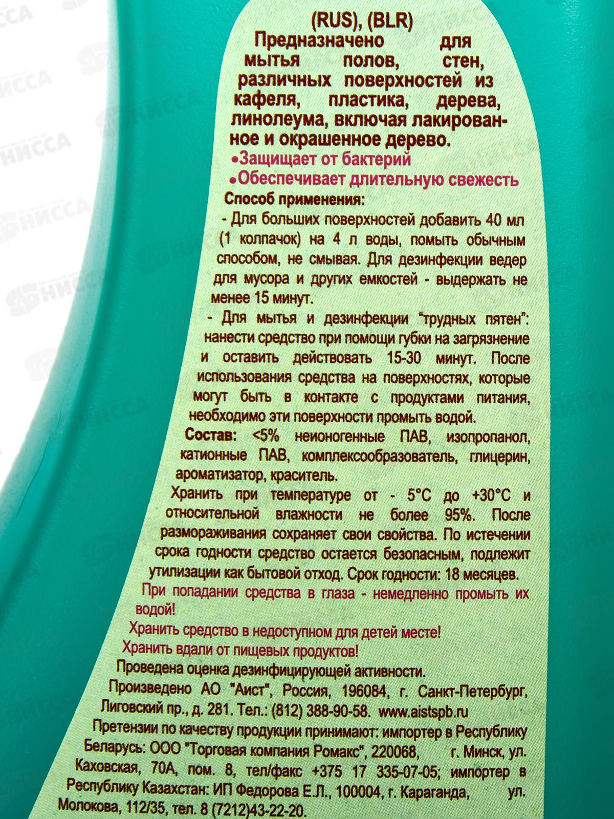 Аист для мытья полов и других поверхностей Зеленый бриз 950мл *10