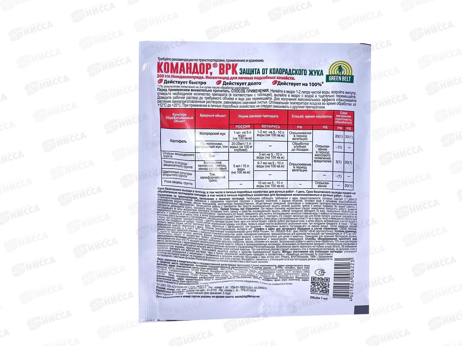 КОМАНДОР от колорадского жука ампула 1мл *350