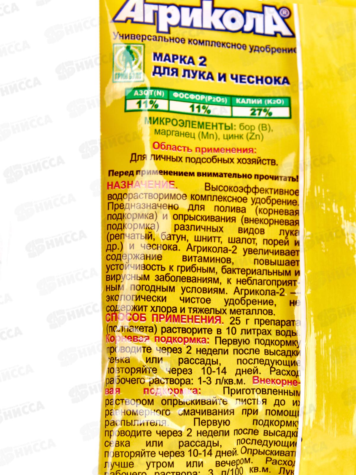 АГРИКОЛА-2 лук,чеснок 50г *50